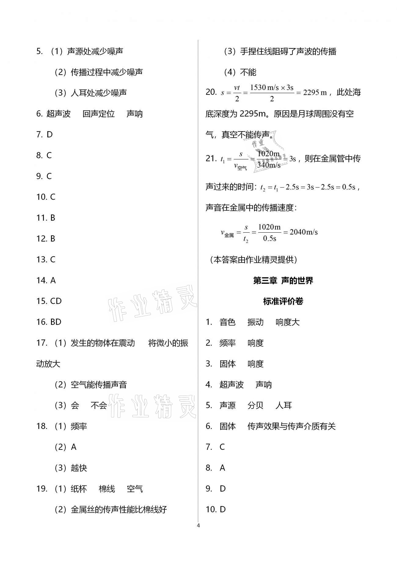 2020年新課標節(jié)節(jié)高單元評價與階段月考試卷八年級物理全一冊滬科版 第4頁