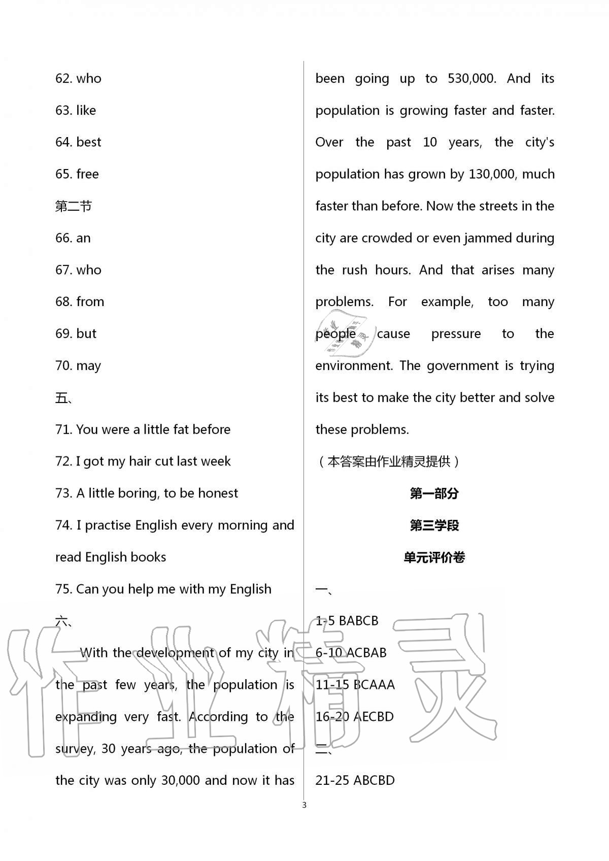 2020年新課標(biāo)節(jié)節(jié)高單元評(píng)價(jià)與階段月考試卷九年級(jí)英語(yǔ)全一冊(cè)仁愛版 第3頁(yè)