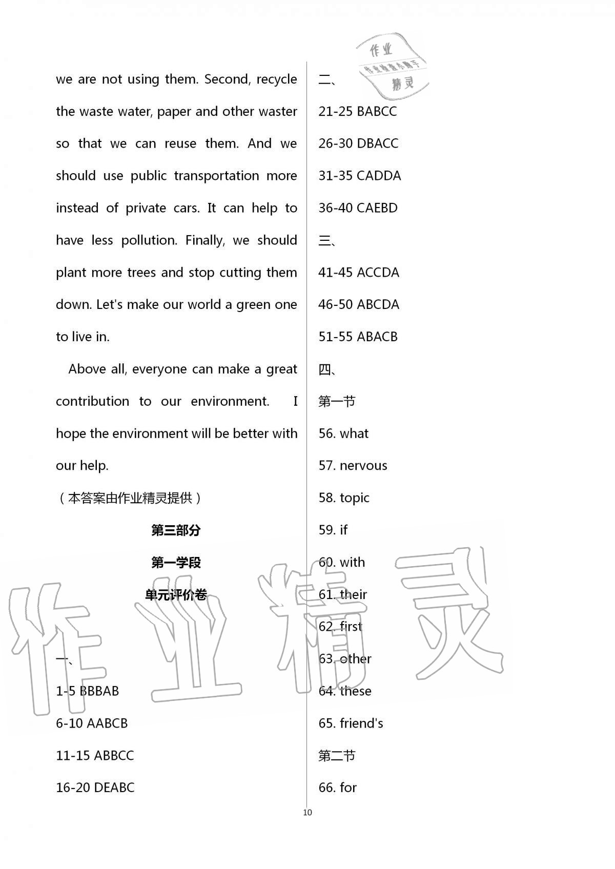 2020年新課標(biāo)節(jié)節(jié)高單元評(píng)價(jià)與階段月考試卷九年級(jí)英語全一冊(cè)仁愛版 第10頁