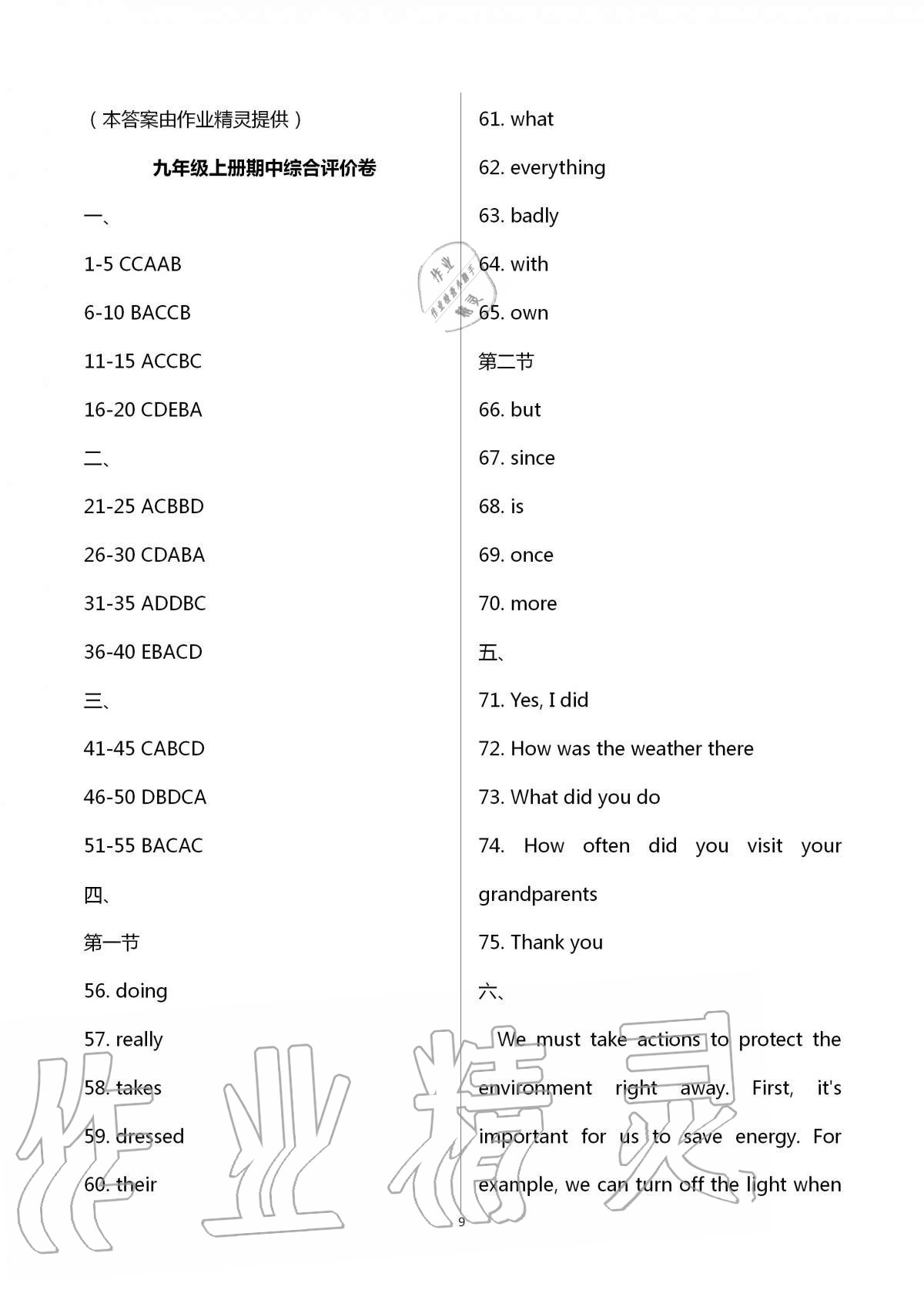 2020年新課標節(jié)節(jié)高單元評價與階段月考試卷九年級英語全一冊仁愛版 第9頁