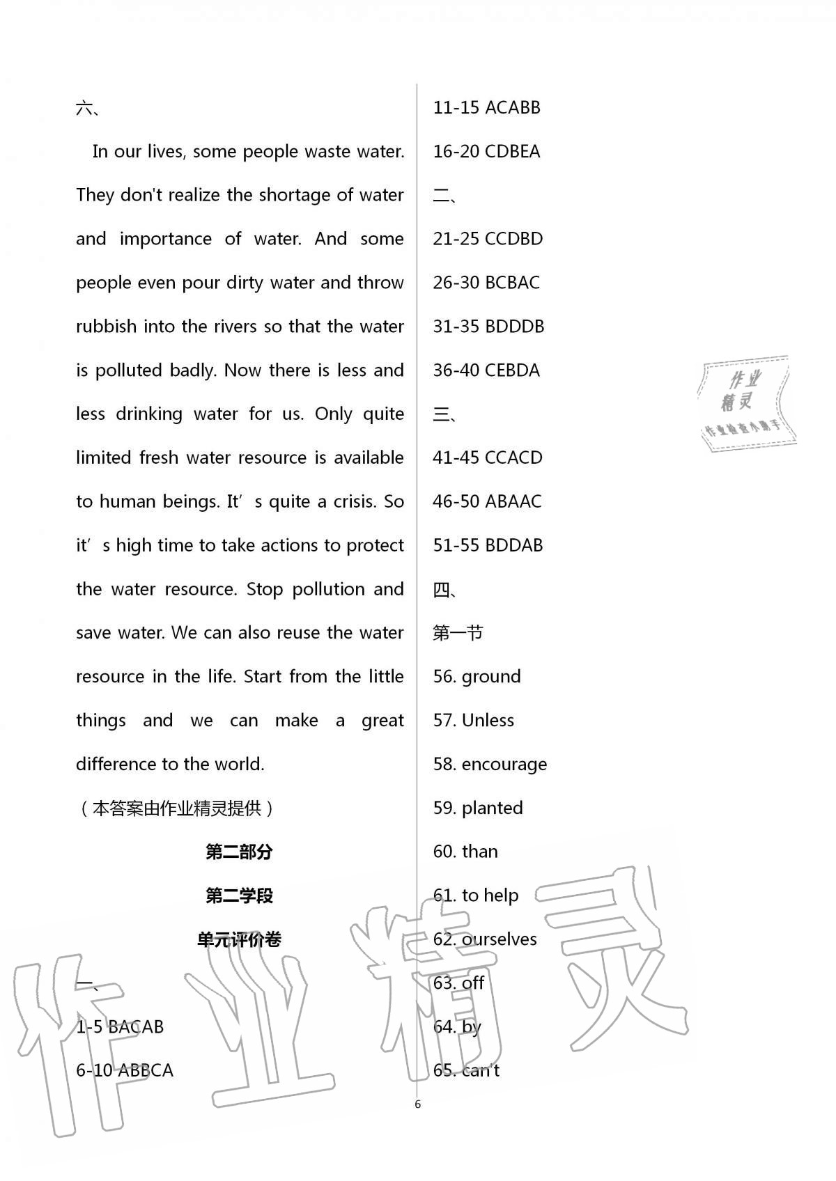 2020年新課標(biāo)節(jié)節(jié)高單元評價與階段月考試卷九年級英語全一冊仁愛版 第6頁