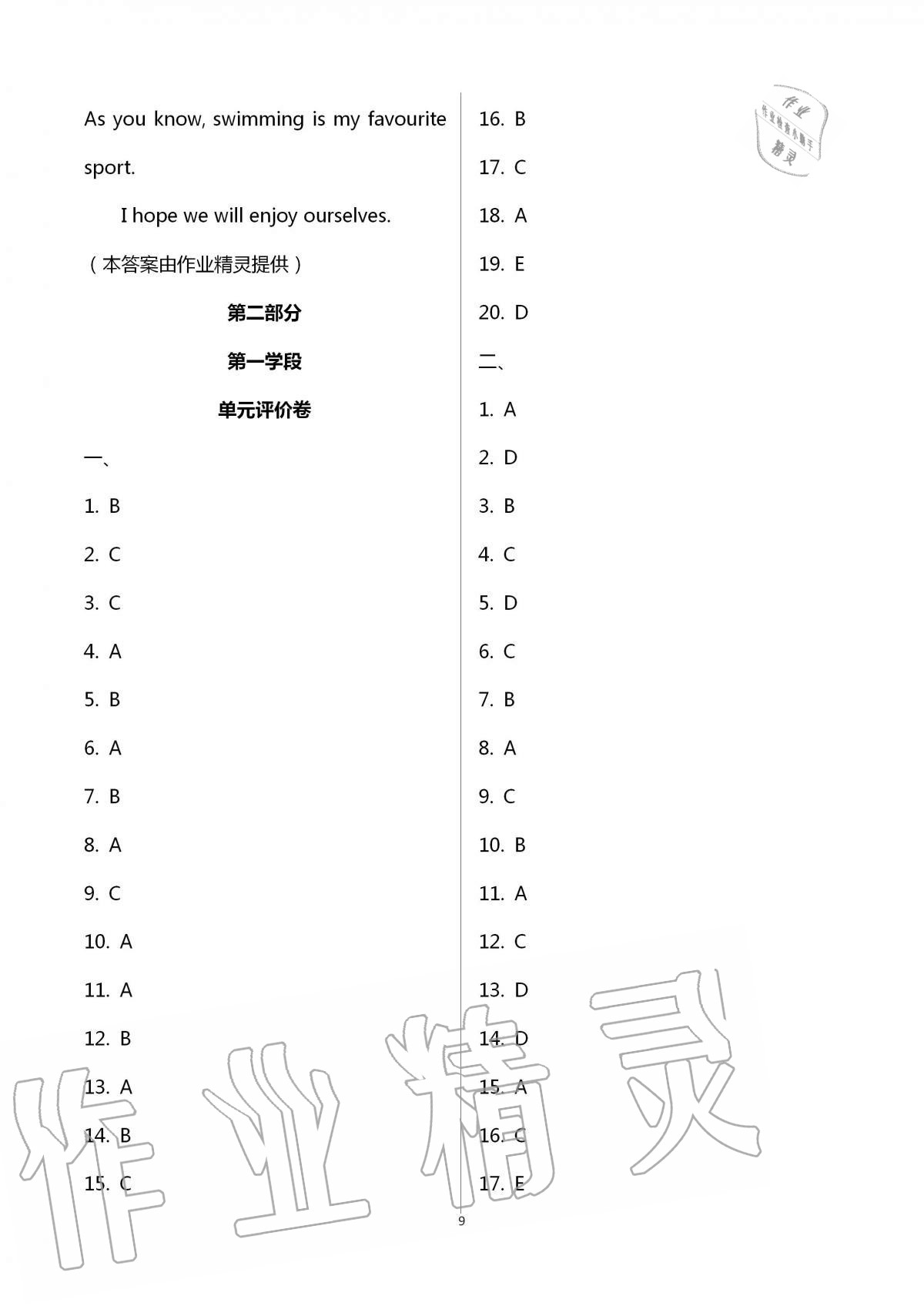 2020年新課標(biāo)節(jié)節(jié)高單元評(píng)價(jià)與階段月考試卷八年級(jí)英語上冊(cè)仁愛版 第9頁