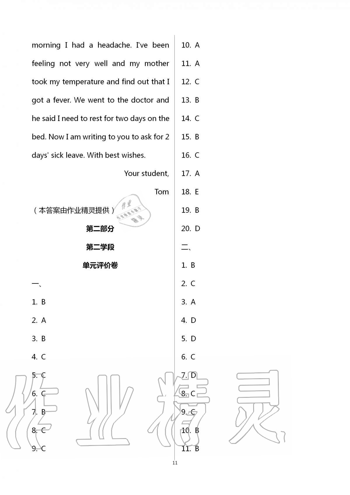 2020年新課標(biāo)節(jié)節(jié)高單元評價與階段月考試卷八年級英語上冊仁愛版 第11頁