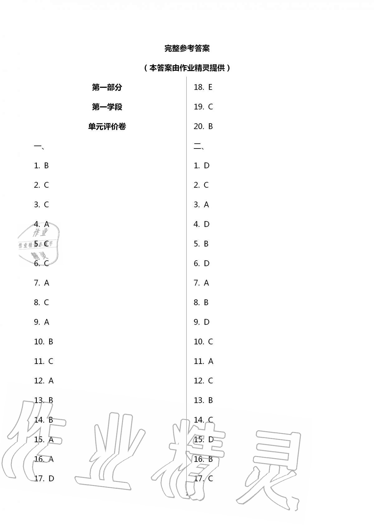 2020年新課標(biāo)節(jié)節(jié)高單元評(píng)價(jià)與階段月考試卷八年級(jí)英語(yǔ)上冊(cè)仁愛版 第1頁(yè)