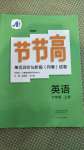 2020年新課標(biāo)節(jié)節(jié)高單元評(píng)價(jià)與階段月考試卷七年級(jí)英語(yǔ)上冊(cè)仁愛(ài)版