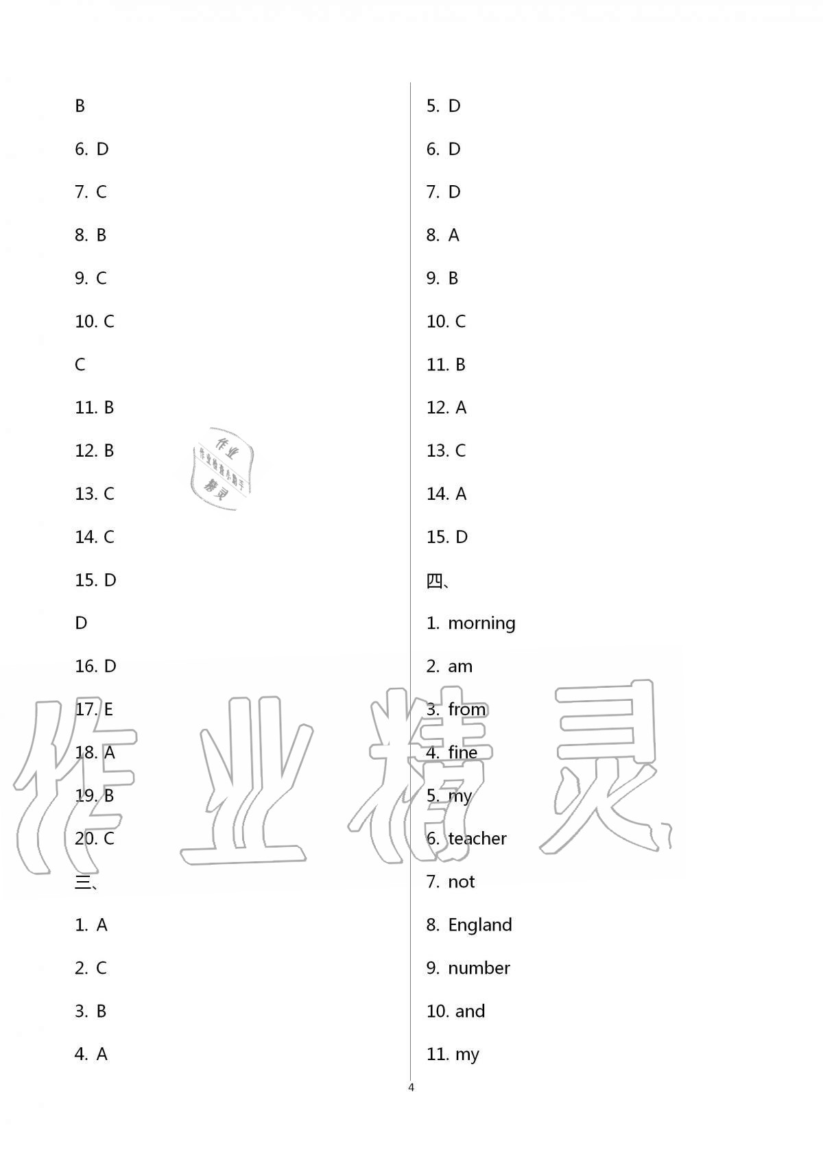 2020年新課標(biāo)節(jié)節(jié)高單元評價(jià)與階段月考試卷七年級英語上冊仁愛版 第4頁