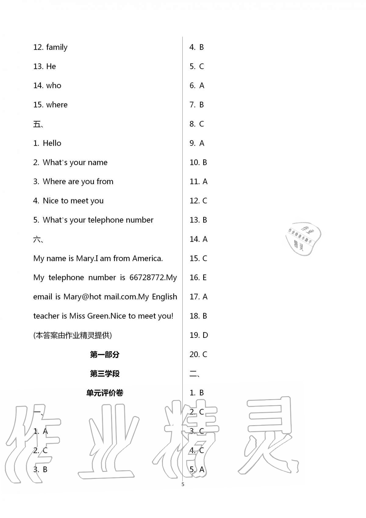 2020年新課標節(jié)節(jié)高單元評價與階段月考試卷七年級英語上冊仁愛版 第5頁