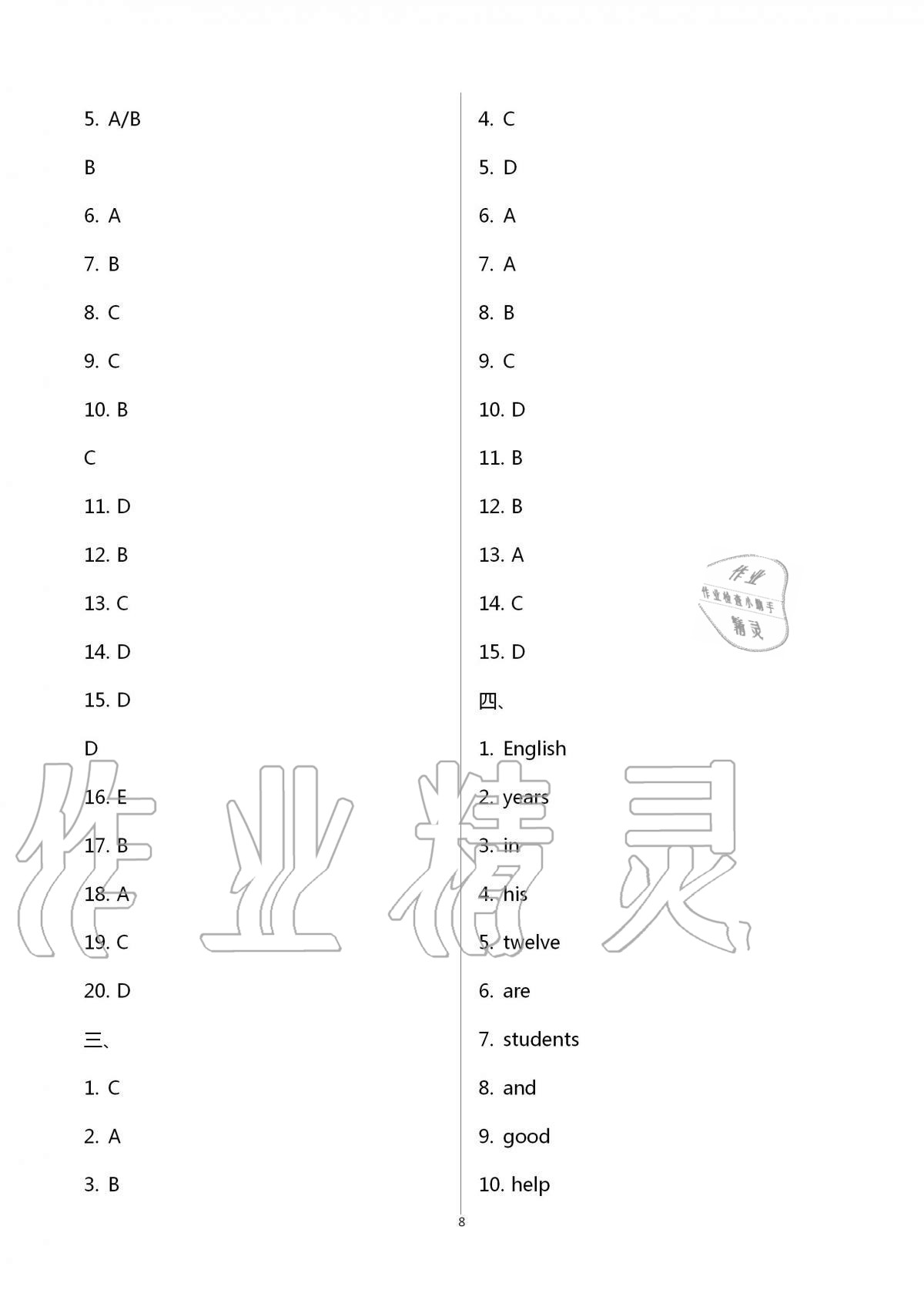 2020年新課標(biāo)節(jié)節(jié)高單元評(píng)價(jià)與階段月考試卷七年級(jí)英語(yǔ)上冊(cè)仁愛版 第8頁(yè)