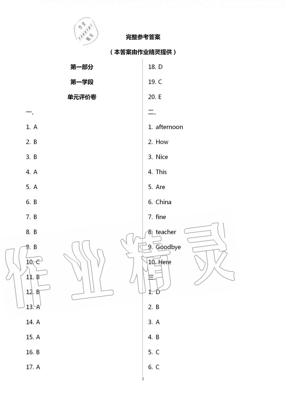 2020年新課標(biāo)節(jié)節(jié)高單元評(píng)價(jià)與階段月考試卷七年級(jí)英語(yǔ)上冊(cè)仁愛(ài)版 第1頁(yè)