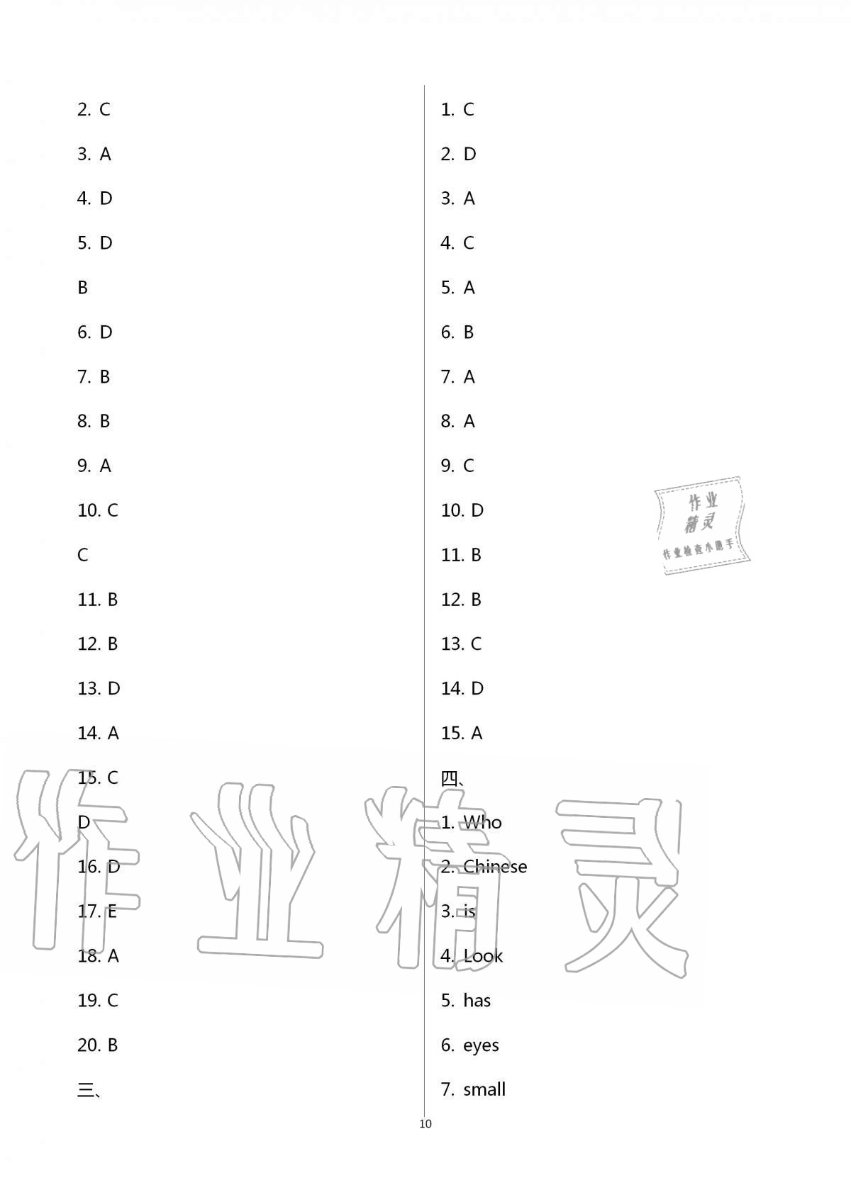 2020年新課標(biāo)節(jié)節(jié)高單元評(píng)價(jià)與階段月考試卷七年級(jí)英語(yǔ)上冊(cè)仁愛(ài)版 第10頁(yè)