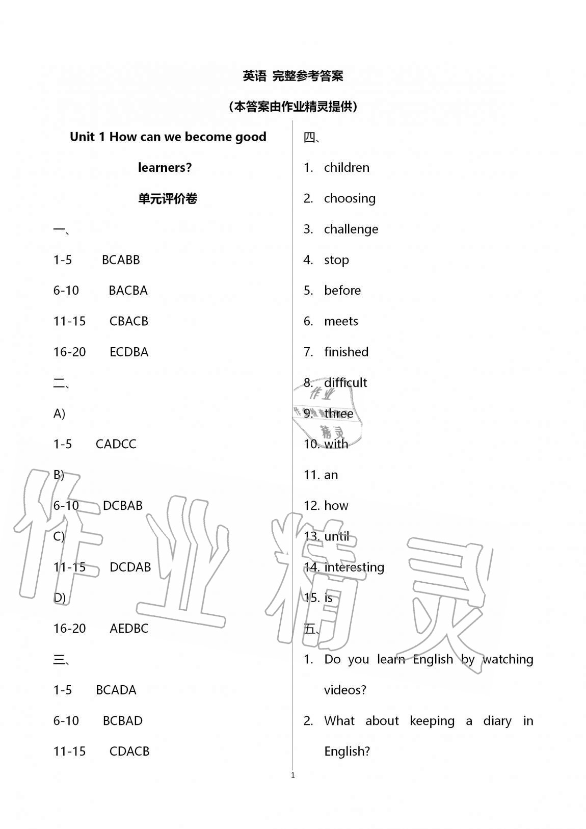 2020年新課標(biāo)節(jié)節(jié)高單元評價(jià)與階段月考試卷九年級英語全一冊人教版 第1頁