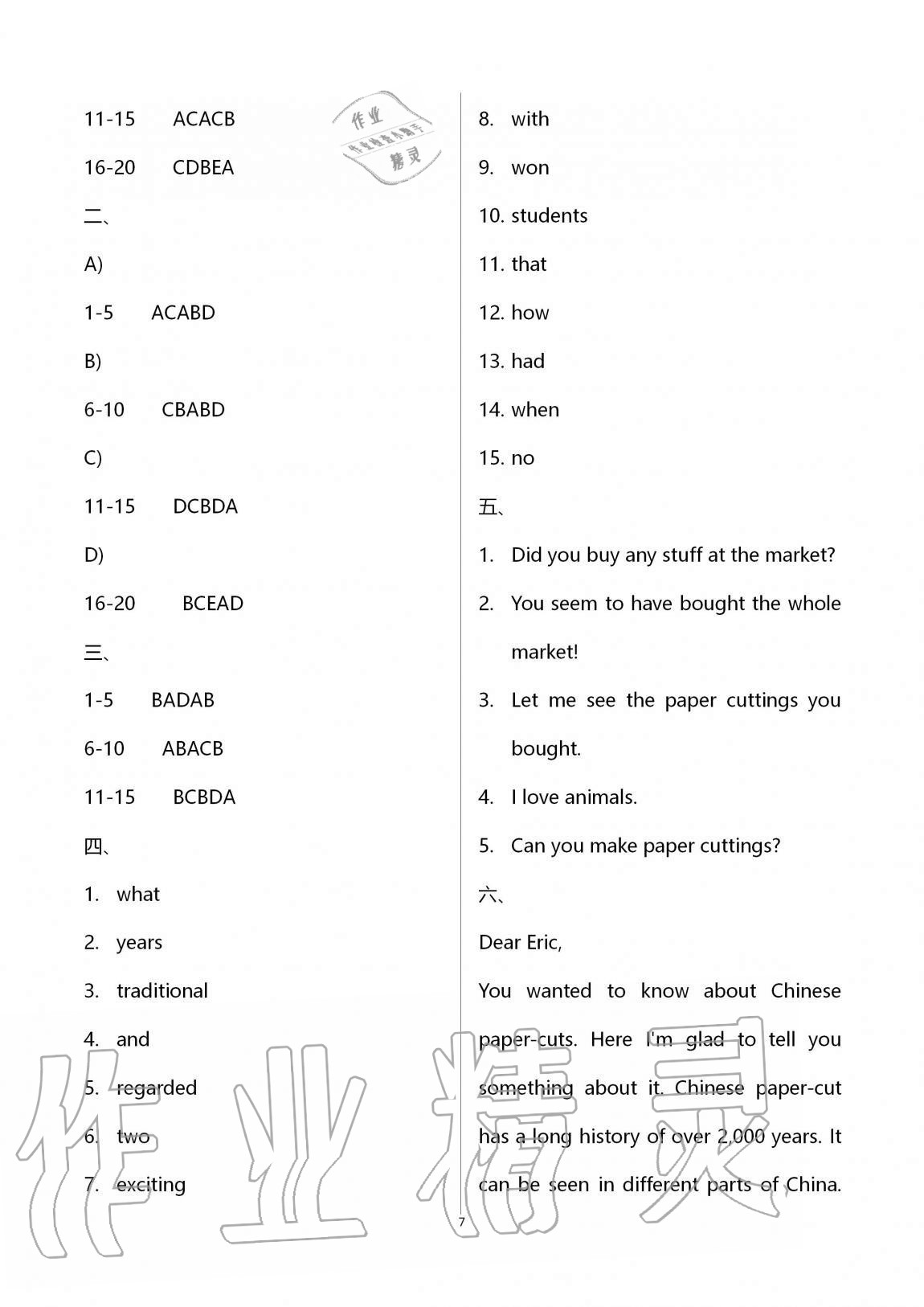 2020年新課標(biāo)節(jié)節(jié)高單元評價與階段月考試卷九年級英語全一冊人教版 第7頁