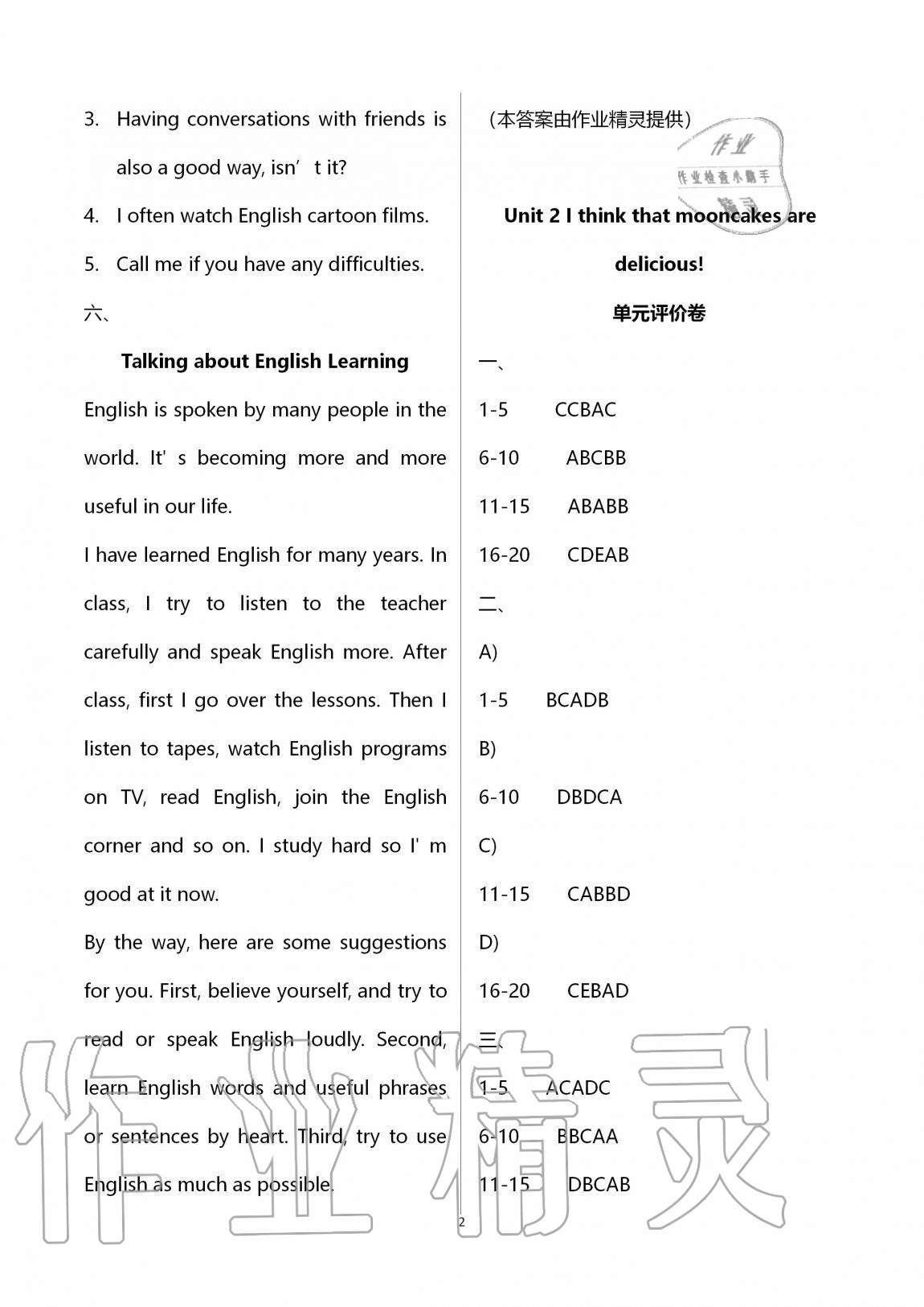 2020年新課標(biāo)節(jié)節(jié)高單元評(píng)價(jià)與階段月考試卷九年級(jí)英語(yǔ)全一冊(cè)人教版 第2頁(yè)