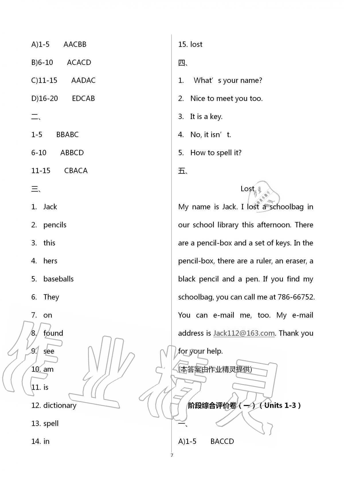 2020年新課標(biāo)節(jié)節(jié)高單元評價與階段月考試卷七年級英語上冊人教版 第7頁