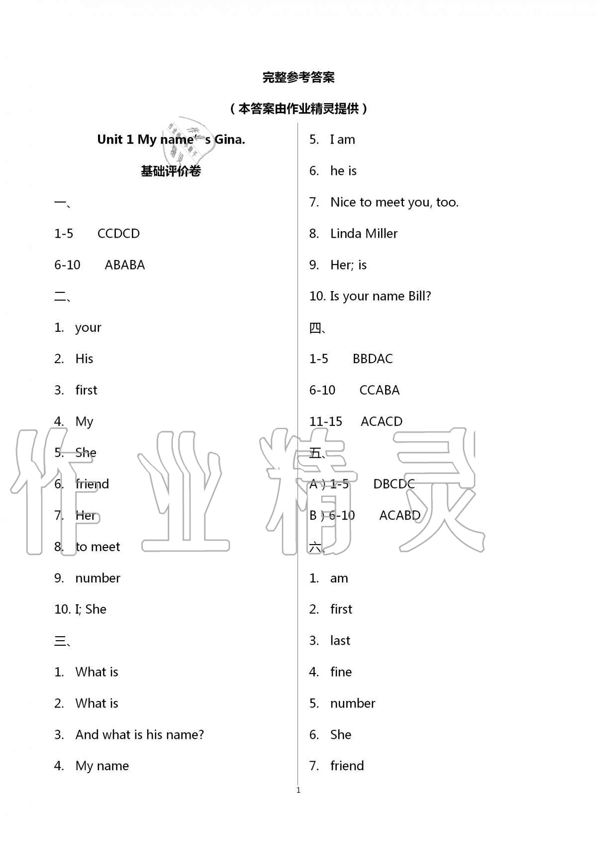 2020年新課標(biāo)節(jié)節(jié)高單元評價(jià)與階段月考試卷七年級英語上冊人教版 第1頁