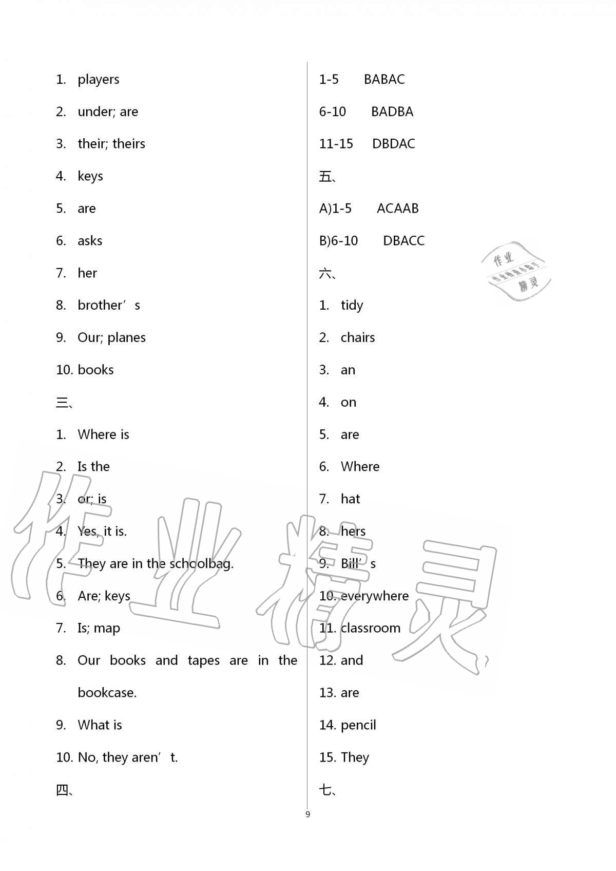 2020年新課標(biāo)節(jié)節(jié)高單元評價與階段月考試卷七年級英語上冊人教版 第9頁