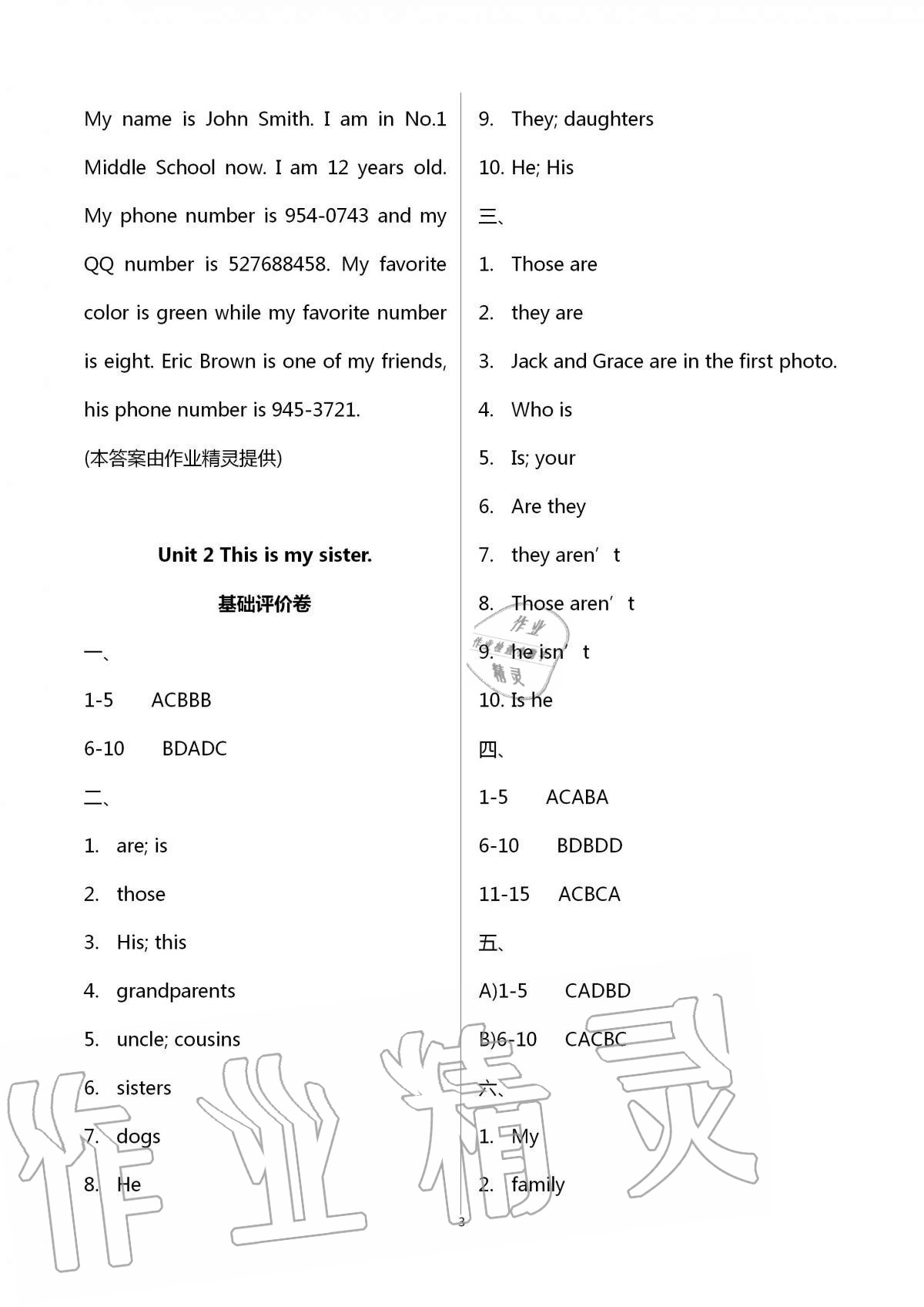 2020年新課標(biāo)節(jié)節(jié)高單元評(píng)價(jià)與階段月考試卷七年級(jí)英語上冊人教版 第3頁