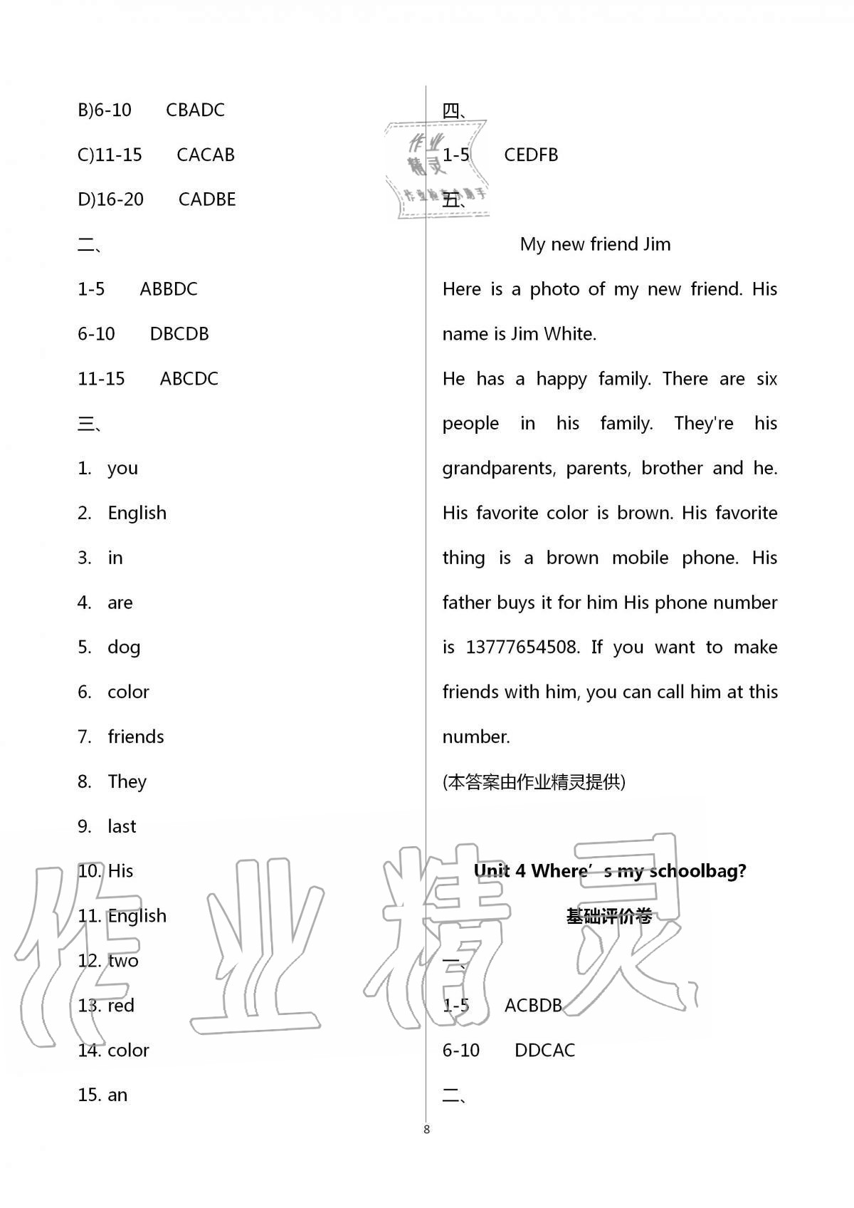 2020年新课标节节高单元评价与阶段月考试卷七年级英语上册人教版 第8页