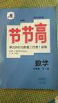 2020年新課標節(jié)節(jié)高單元評價與階段月考試卷九年級數學全一冊華東師大版