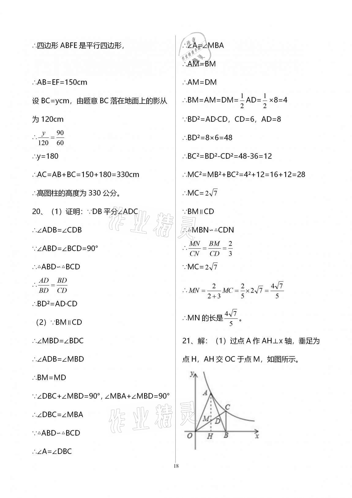 2020年新課標(biāo)節(jié)節(jié)高單元評(píng)價(jià)與階段月考試卷九年級(jí)數(shù)學(xué)全一冊(cè)華東師大版 第18頁