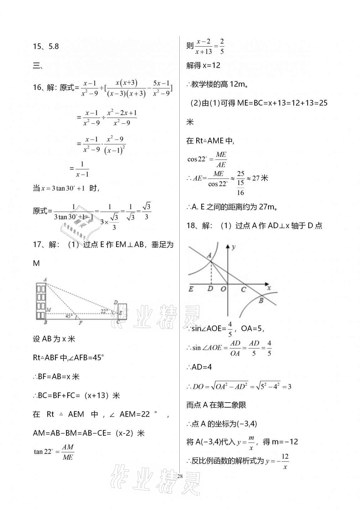 2020年新課標(biāo)節(jié)節(jié)高單元評(píng)價(jià)與階段月考試卷九年級(jí)數(shù)學(xué)全一冊(cè)華東師大版 第28頁