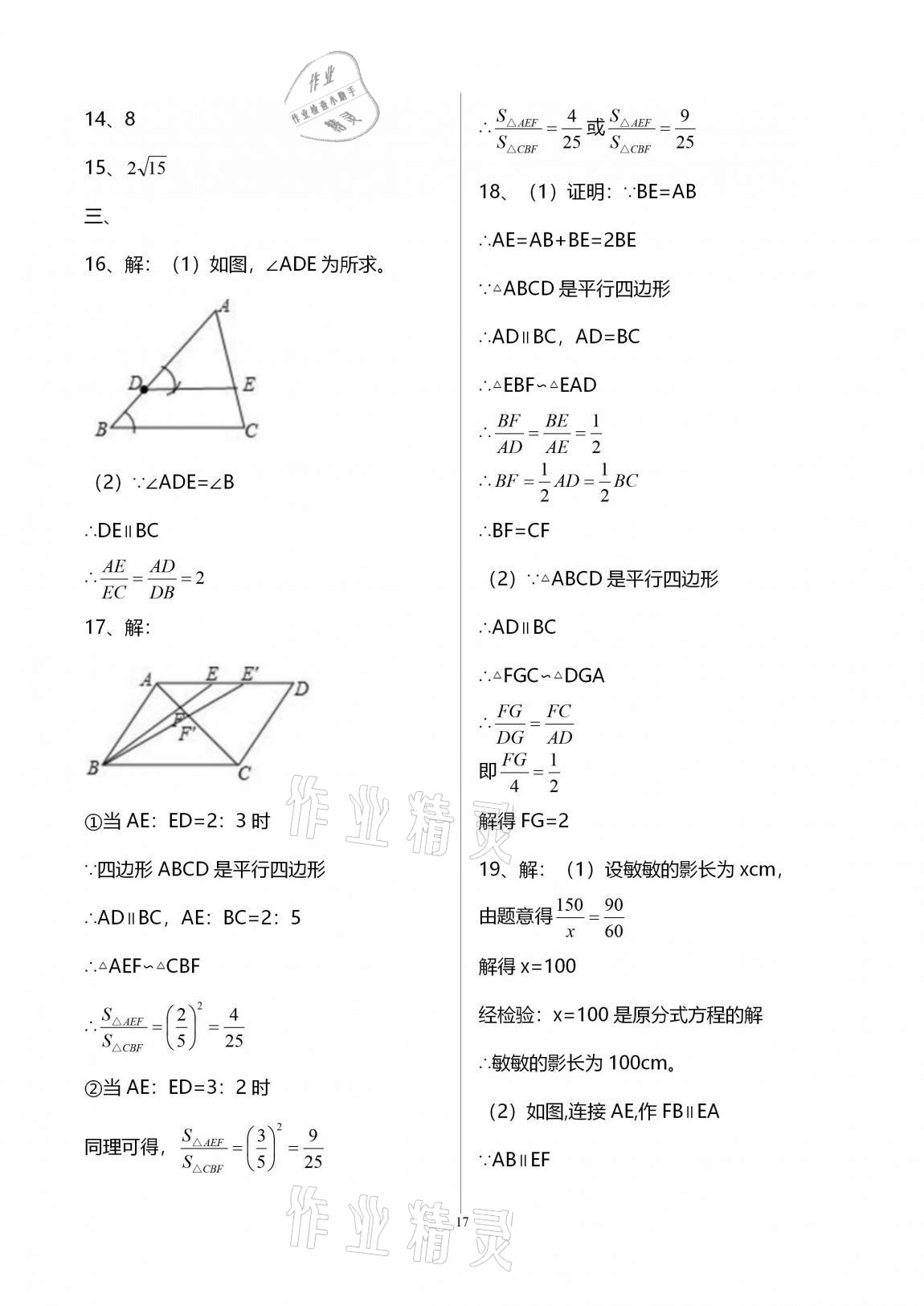 2020年新課標(biāo)節(jié)節(jié)高單元評(píng)價(jià)與階段月考試卷九年級(jí)數(shù)學(xué)全一冊(cè)華東師大版 第17頁