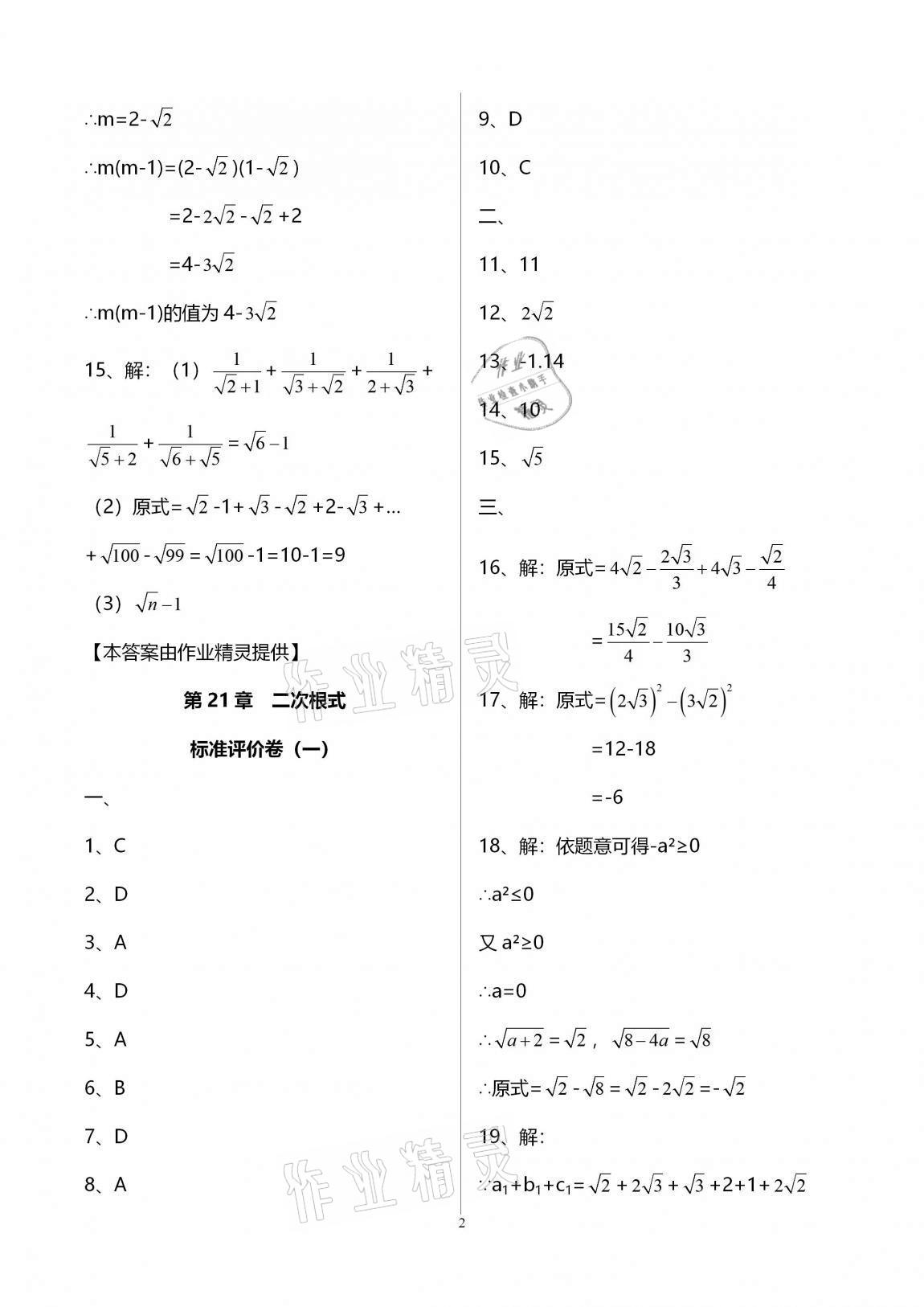 2020年新課標(biāo)節(jié)節(jié)高單元評價(jià)與階段月考試卷九年級數(shù)學(xué)全一冊華東師大版 第2頁