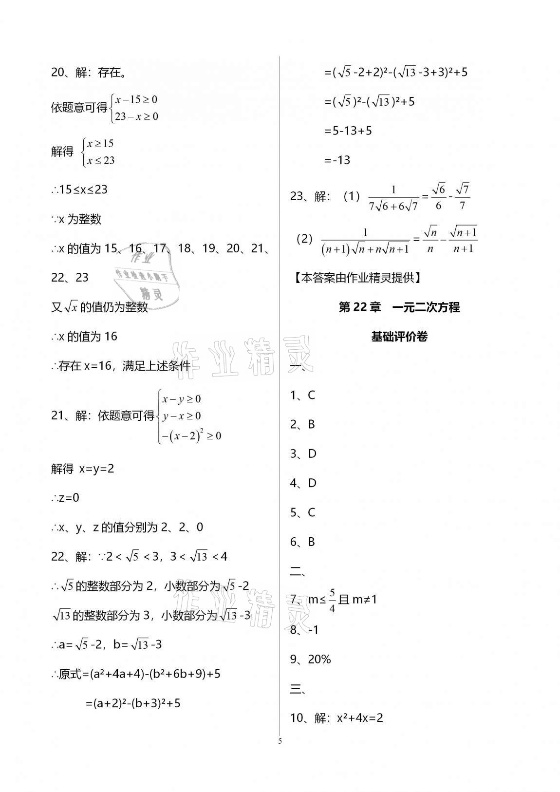 2020年新課標(biāo)節(jié)節(jié)高單元評(píng)價(jià)與階段月考試卷九年級(jí)數(shù)學(xué)全一冊(cè)華東師大版 第5頁(yè)