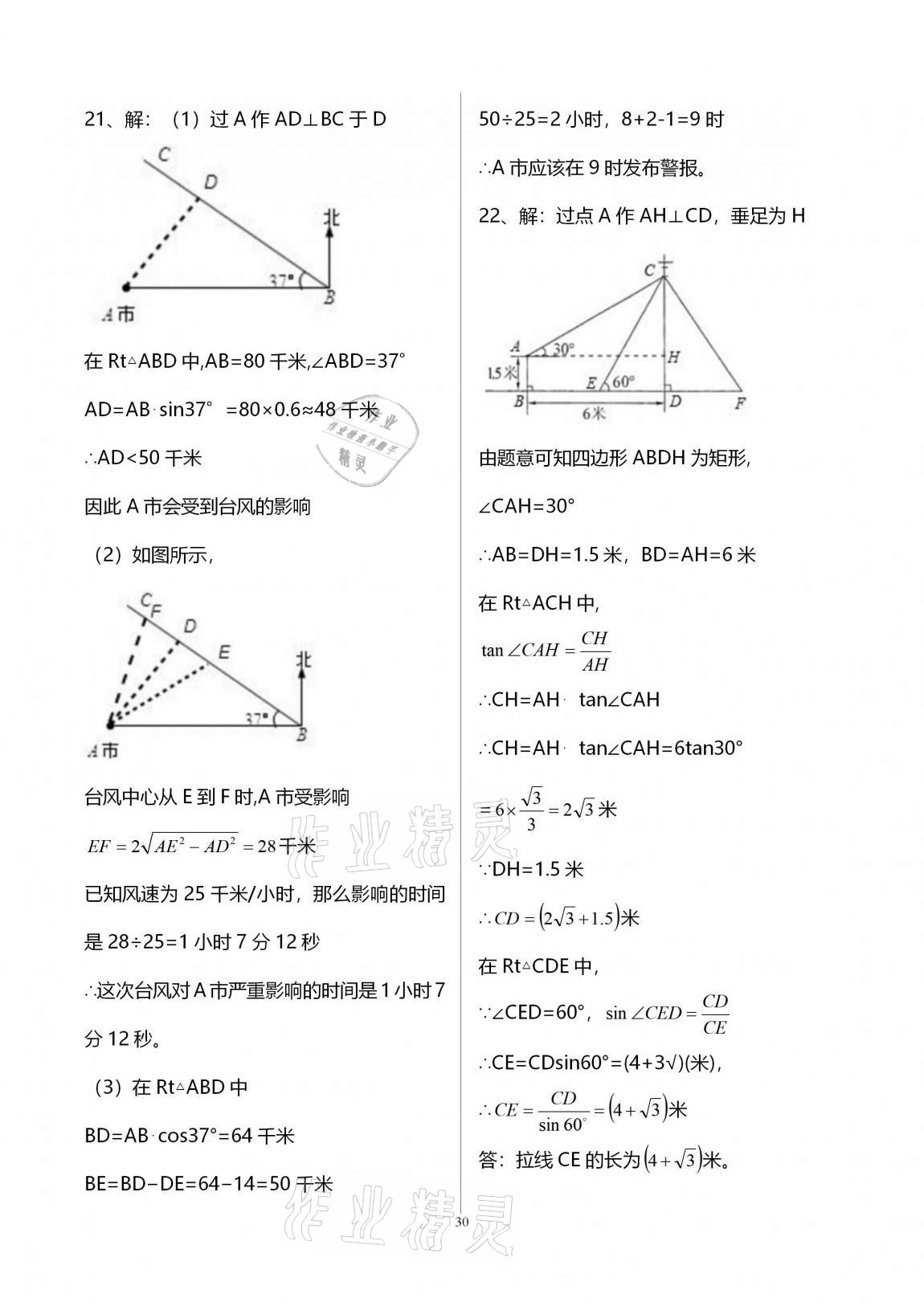 2020年新課標(biāo)節(jié)節(jié)高單元評(píng)價(jià)與階段月考試卷九年級(jí)數(shù)學(xué)全一冊(cè)華東師大版 第30頁(yè)