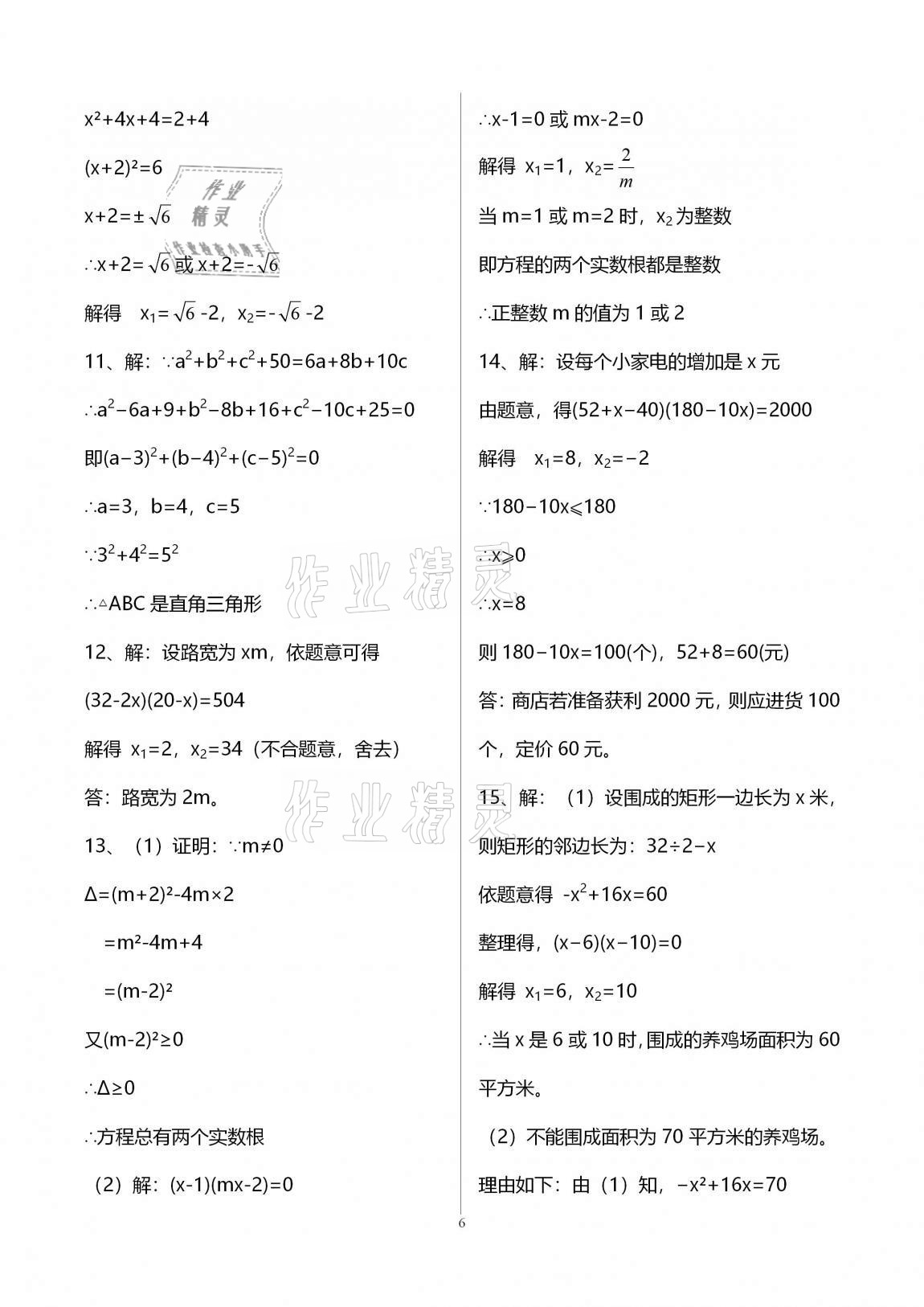 2020年新課標(biāo)節(jié)節(jié)高單元評價(jià)與階段月考試卷九年級數(shù)學(xué)全一冊華東師大版 第6頁