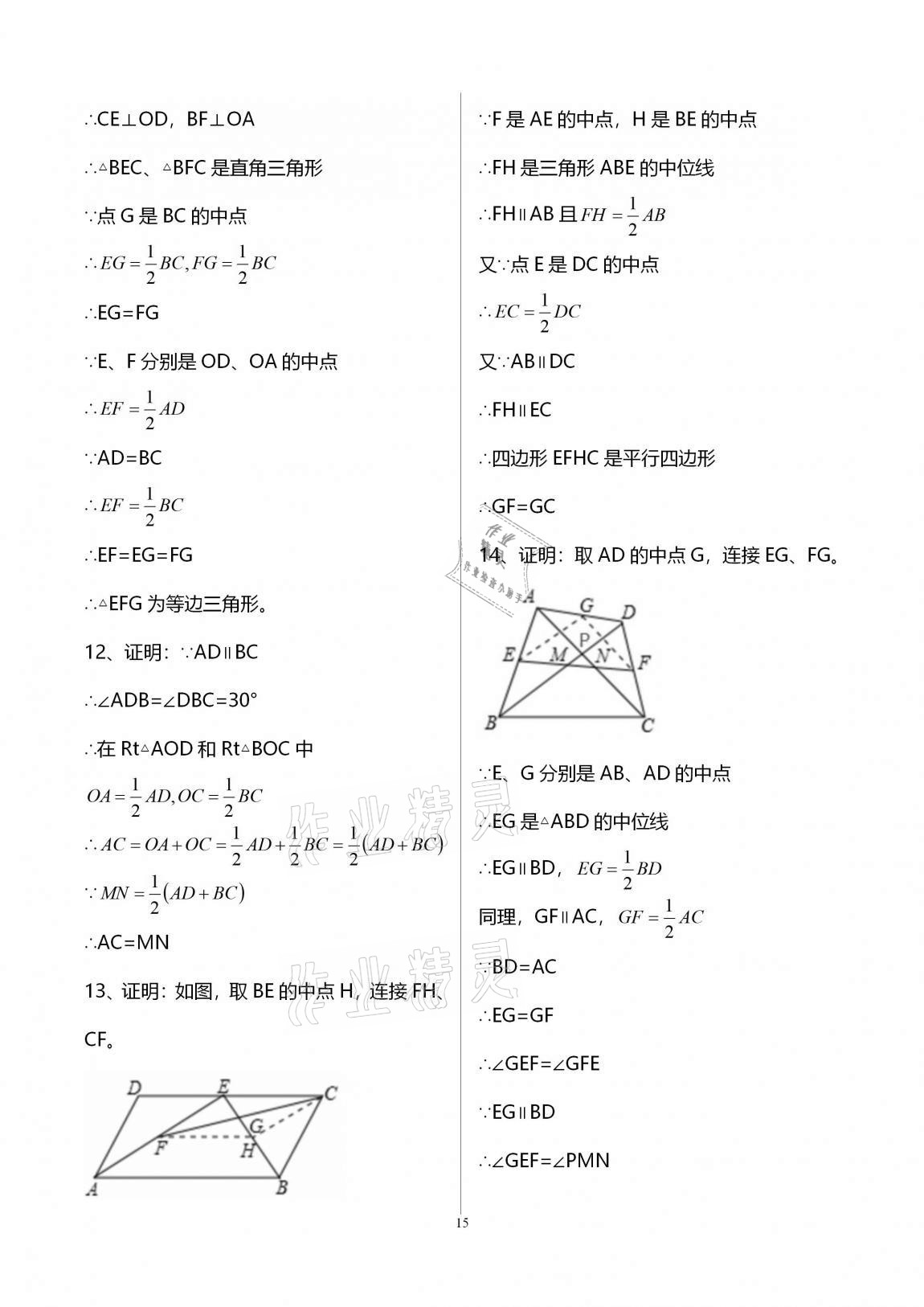 2020年新課標(biāo)節(jié)節(jié)高單元評價與階段月考試卷九年級數(shù)學(xué)全一冊華東師大版 第15頁