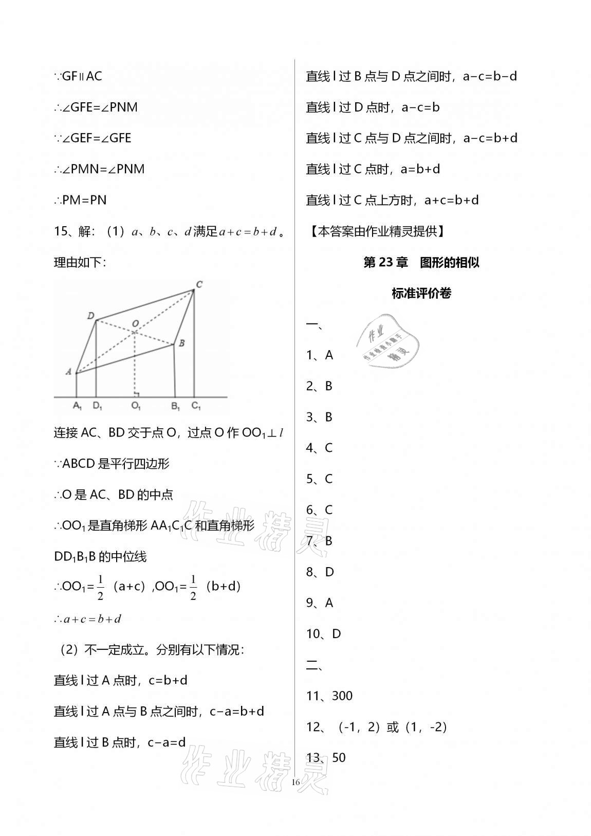 2020年新課標節(jié)節(jié)高單元評價與階段月考試卷九年級數(shù)學全一冊華東師大版 第16頁