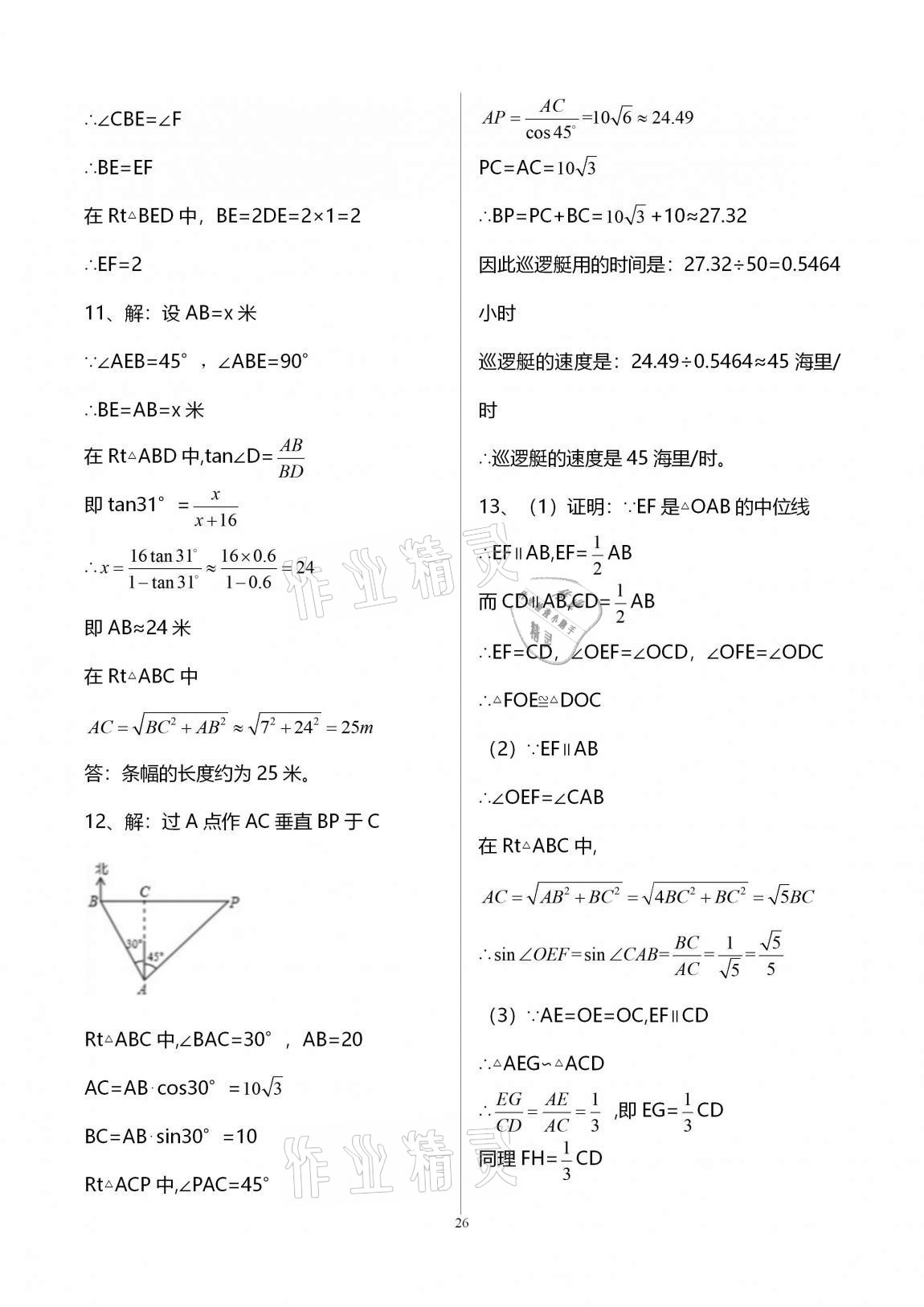 2020年新課標(biāo)節(jié)節(jié)高單元評(píng)價(jià)與階段月考試卷九年級(jí)數(shù)學(xué)全一冊(cè)華東師大版 第26頁(yè)