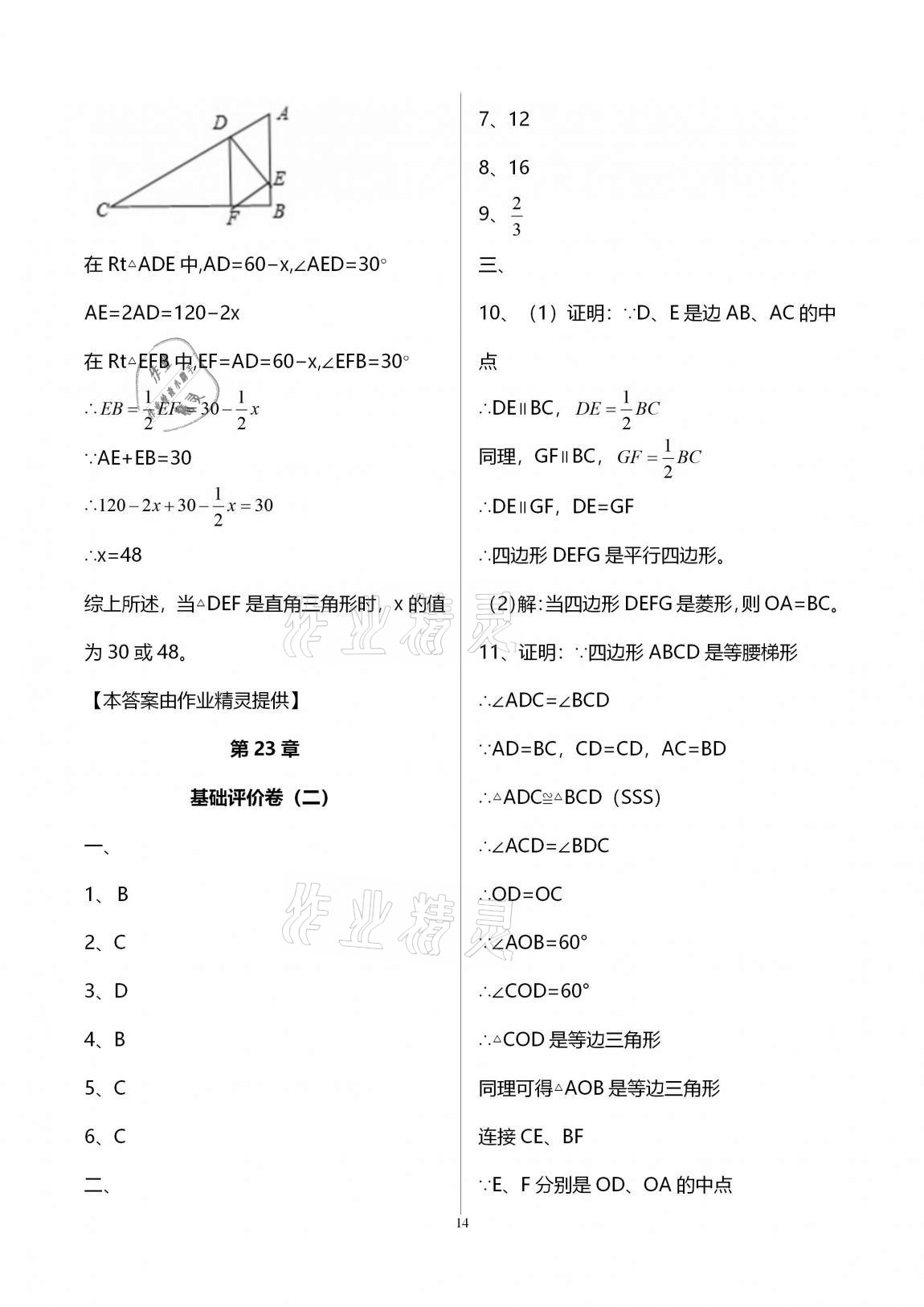 2020年新課標(biāo)節(jié)節(jié)高單元評價與階段月考試卷九年級數(shù)學(xué)全一冊華東師大版 第14頁