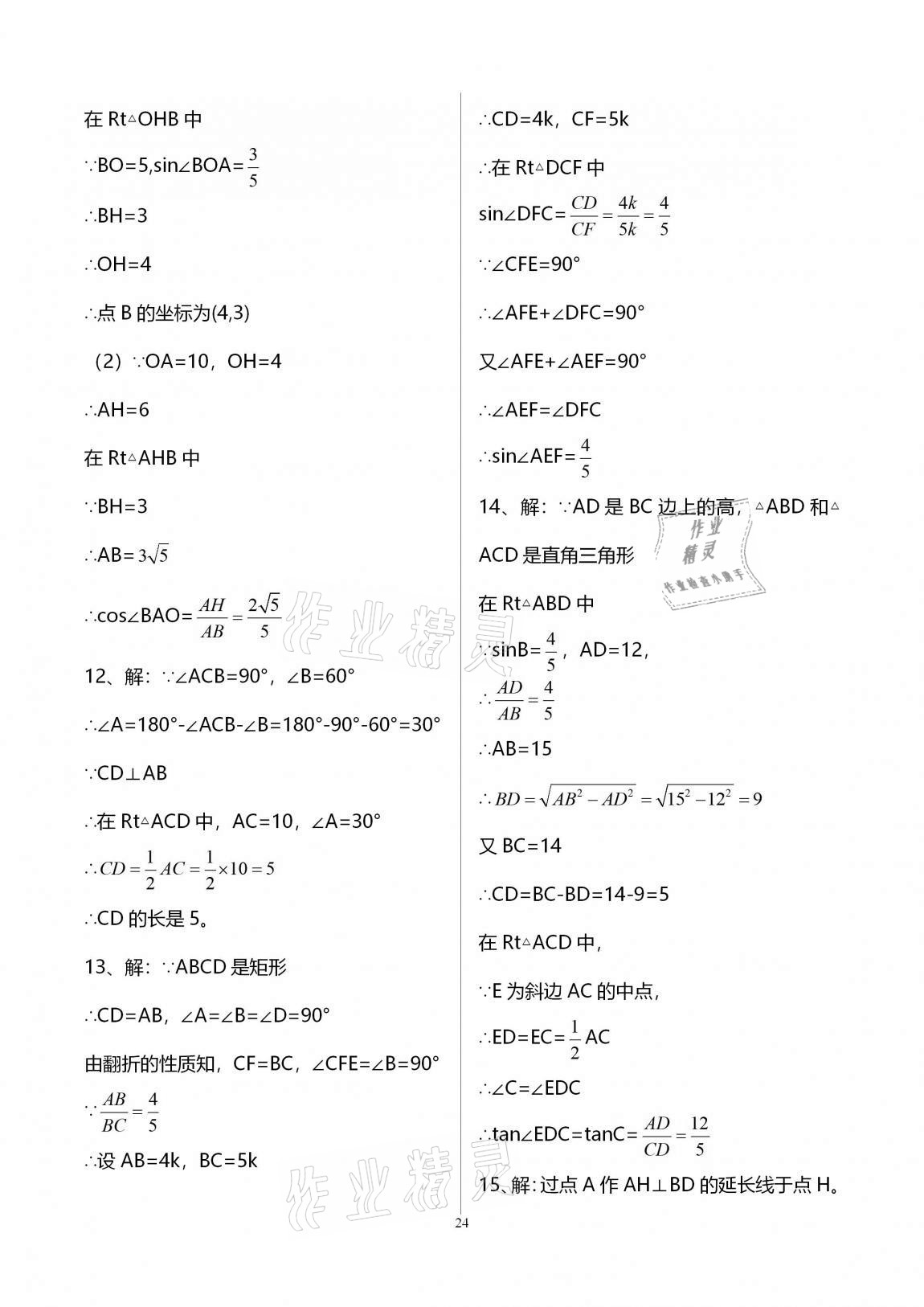 2020年新課標(biāo)節(jié)節(jié)高單元評(píng)價(jià)與階段月考試卷九年級(jí)數(shù)學(xué)全一冊(cè)華東師大版 第24頁(yè)