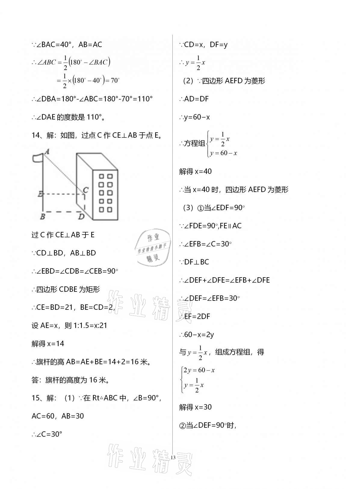 2020年新課標節(jié)節(jié)高單元評價與階段月考試卷九年級數(shù)學全一冊華東師大版 第13頁