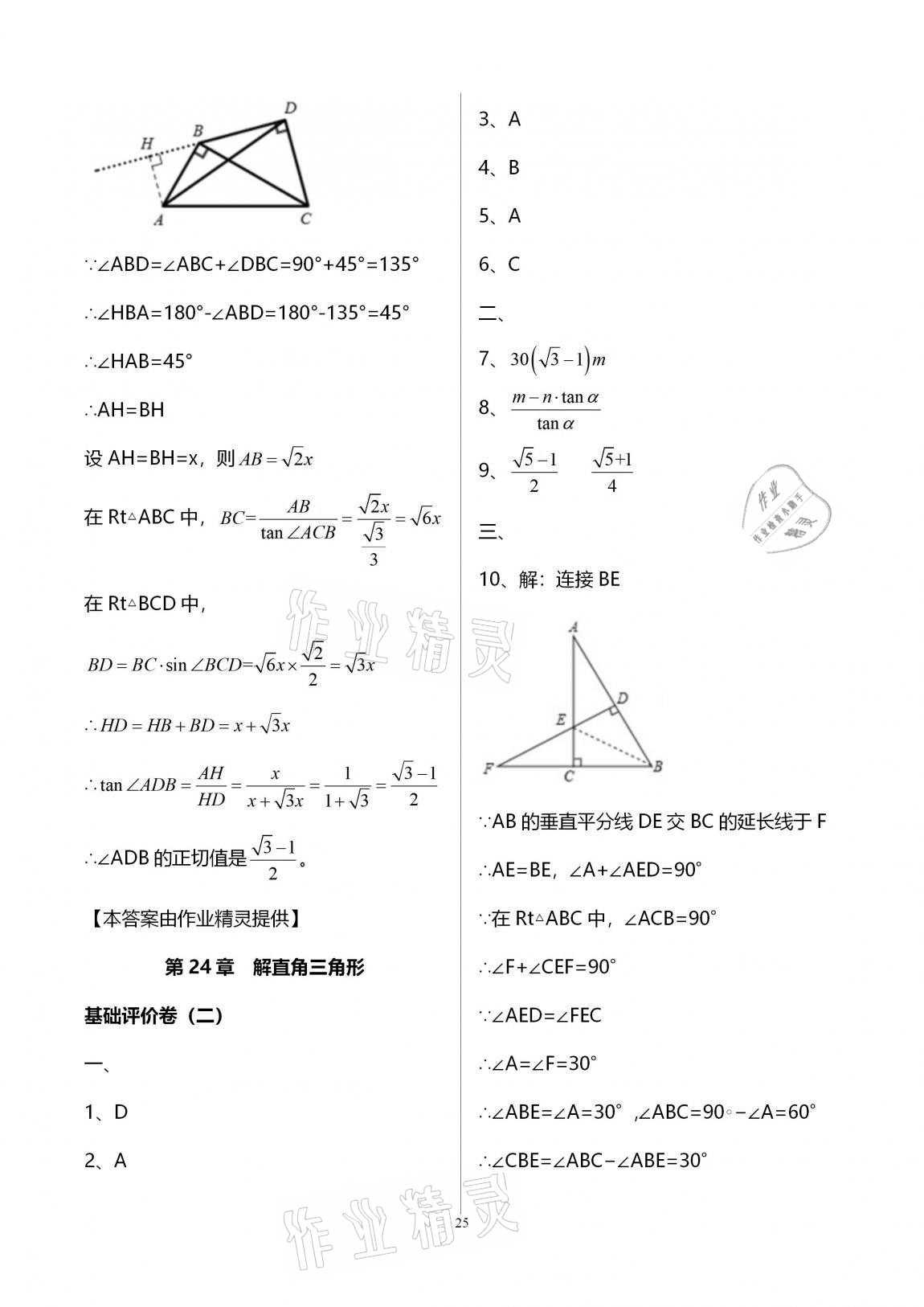 2020年新課標節(jié)節(jié)高單元評價與階段月考試卷九年級數學全一冊華東師大版 第25頁