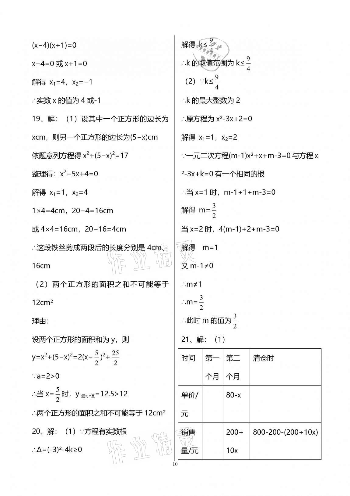 2020年新課標(biāo)節(jié)節(jié)高單元評價與階段月考試卷九年級數(shù)學(xué)全一冊華東師大版 第10頁