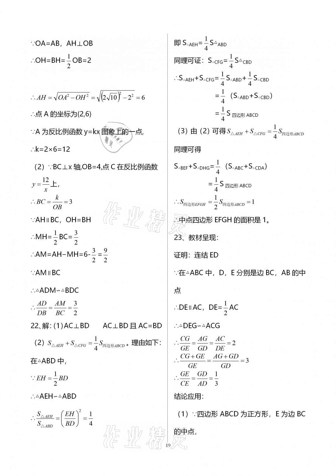 2020年新課標節(jié)節(jié)高單元評價與階段月考試卷九年級數(shù)學全一冊華東師大版 第19頁