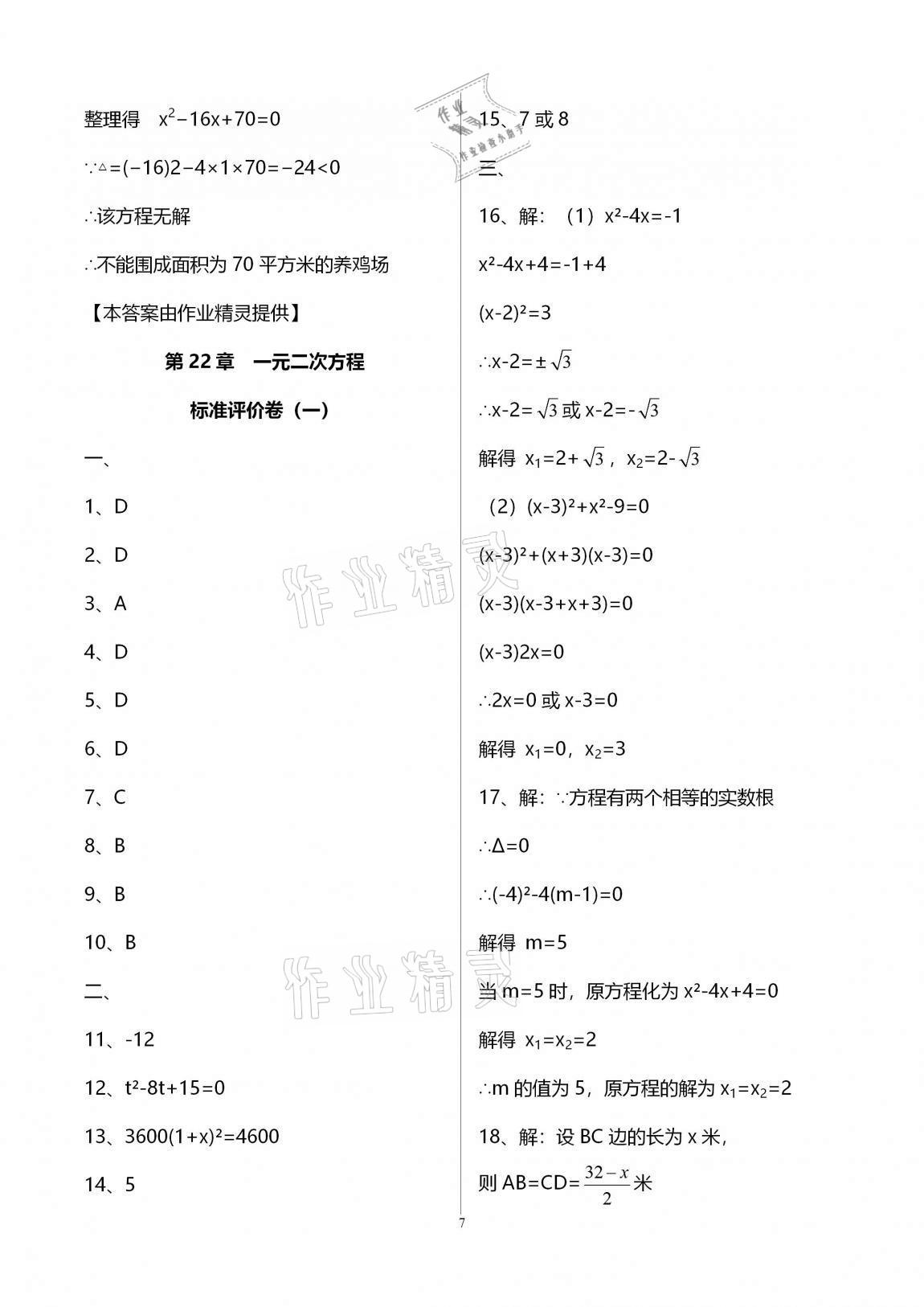 2020年新課標節(jié)節(jié)高單元評價與階段月考試卷九年級數(shù)學(xué)全一冊華東師大版 第7頁