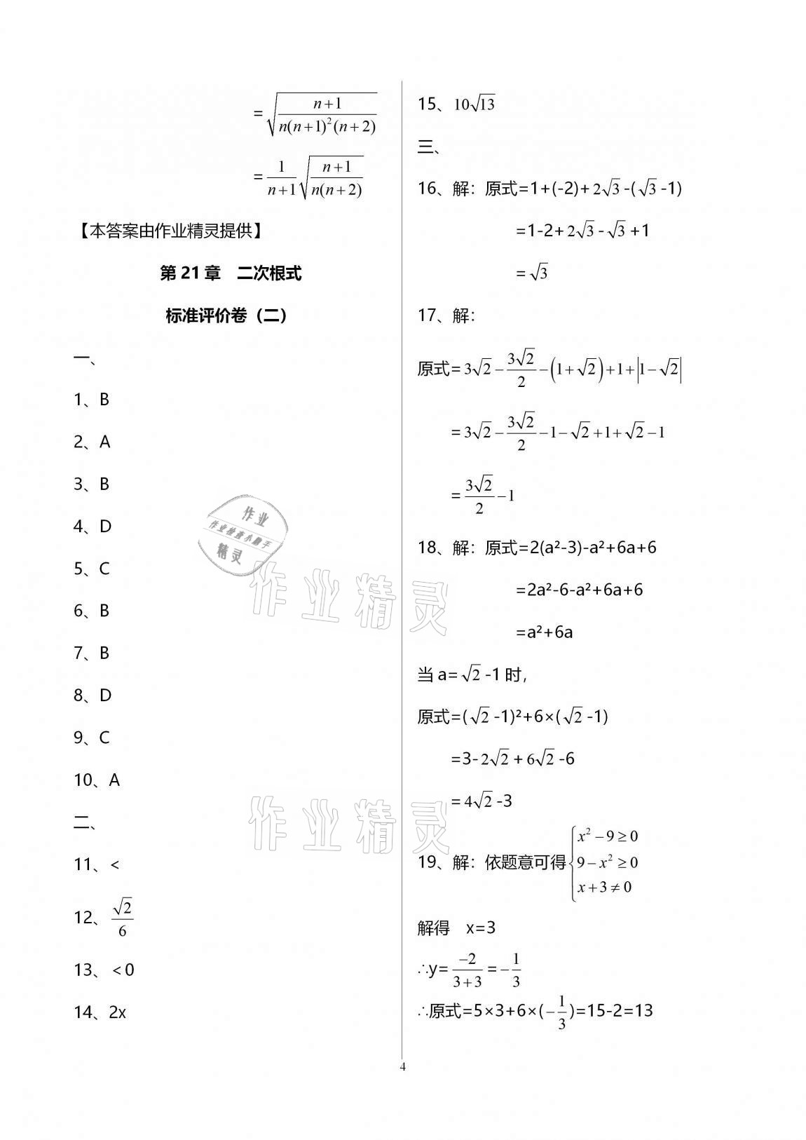 2020年新課標節(jié)節(jié)高單元評價與階段月考試卷九年級數(shù)學(xué)全一冊華東師大版 第4頁