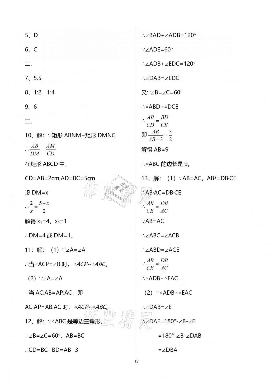 2020年新課標節(jié)節(jié)高單元評價與階段月考試卷九年級數(shù)學全一冊華東師大版 第12頁