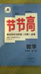 2020年新課標(biāo)節(jié)節(jié)高單元評價與階段月考試卷九年級數(shù)學(xué)全一冊北師大版