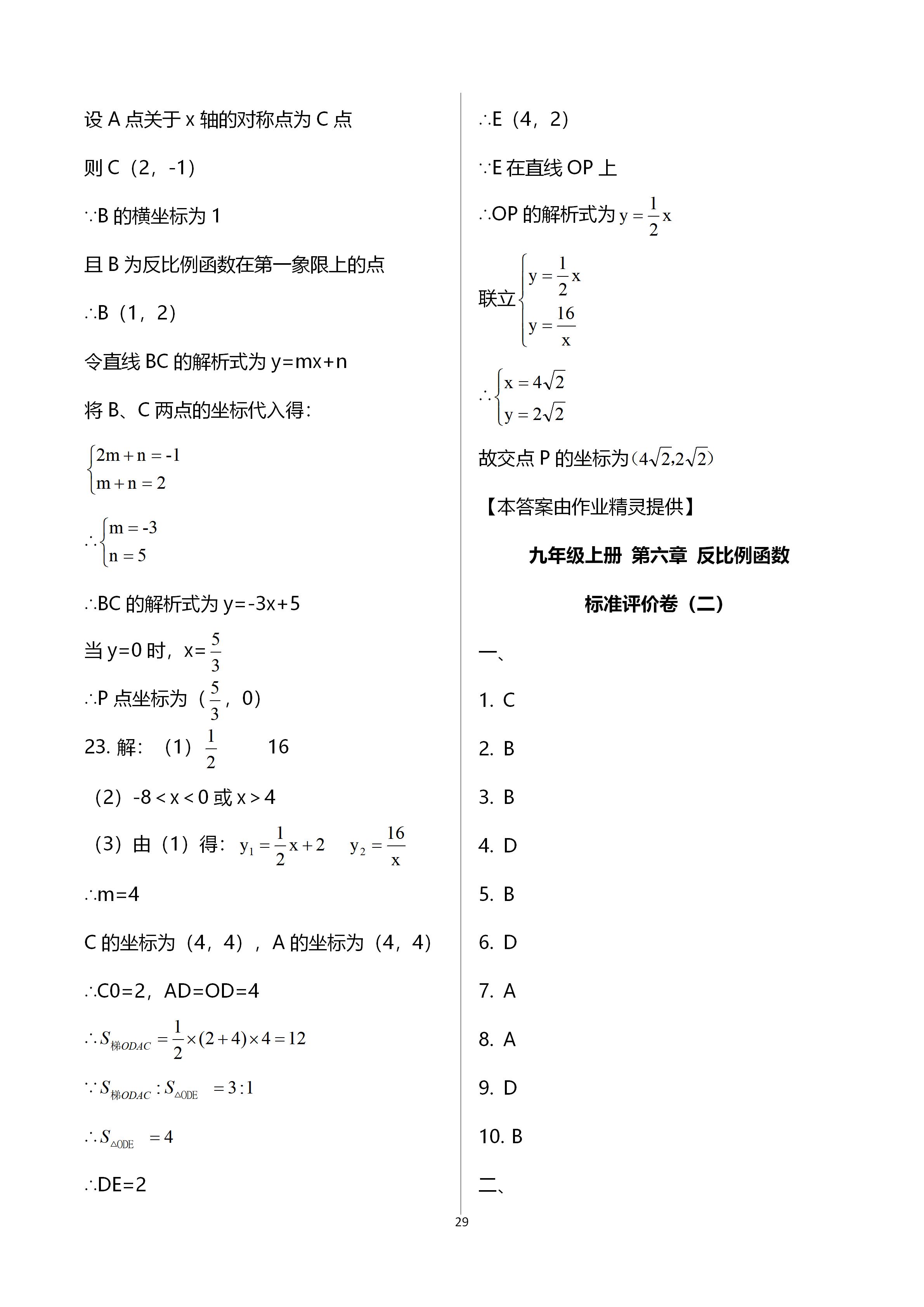 2020年新課標(biāo)節(jié)節(jié)高單元評價與階段月考試卷九年級數(shù)學(xué)全一冊北師大版 第29頁