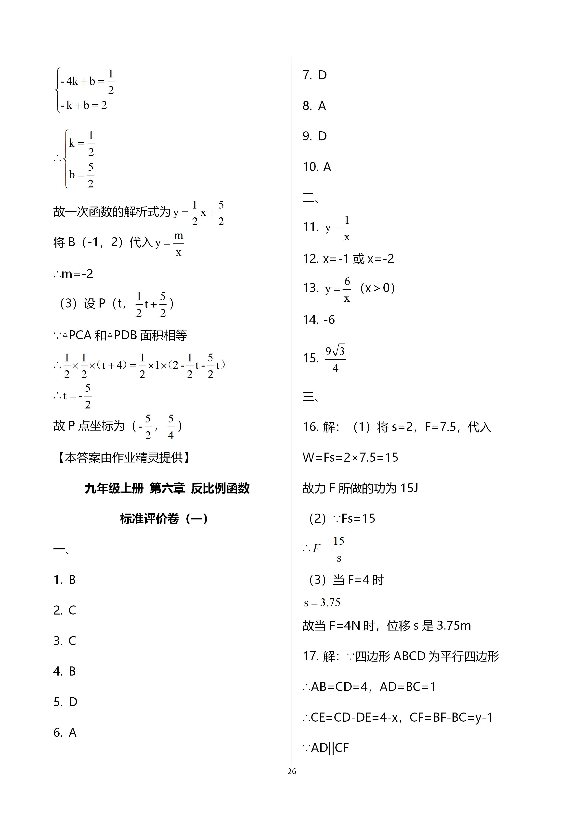 2020年新課標節(jié)節(jié)高單元評價與階段月考試卷九年級數(shù)學全一冊北師大版 第26頁