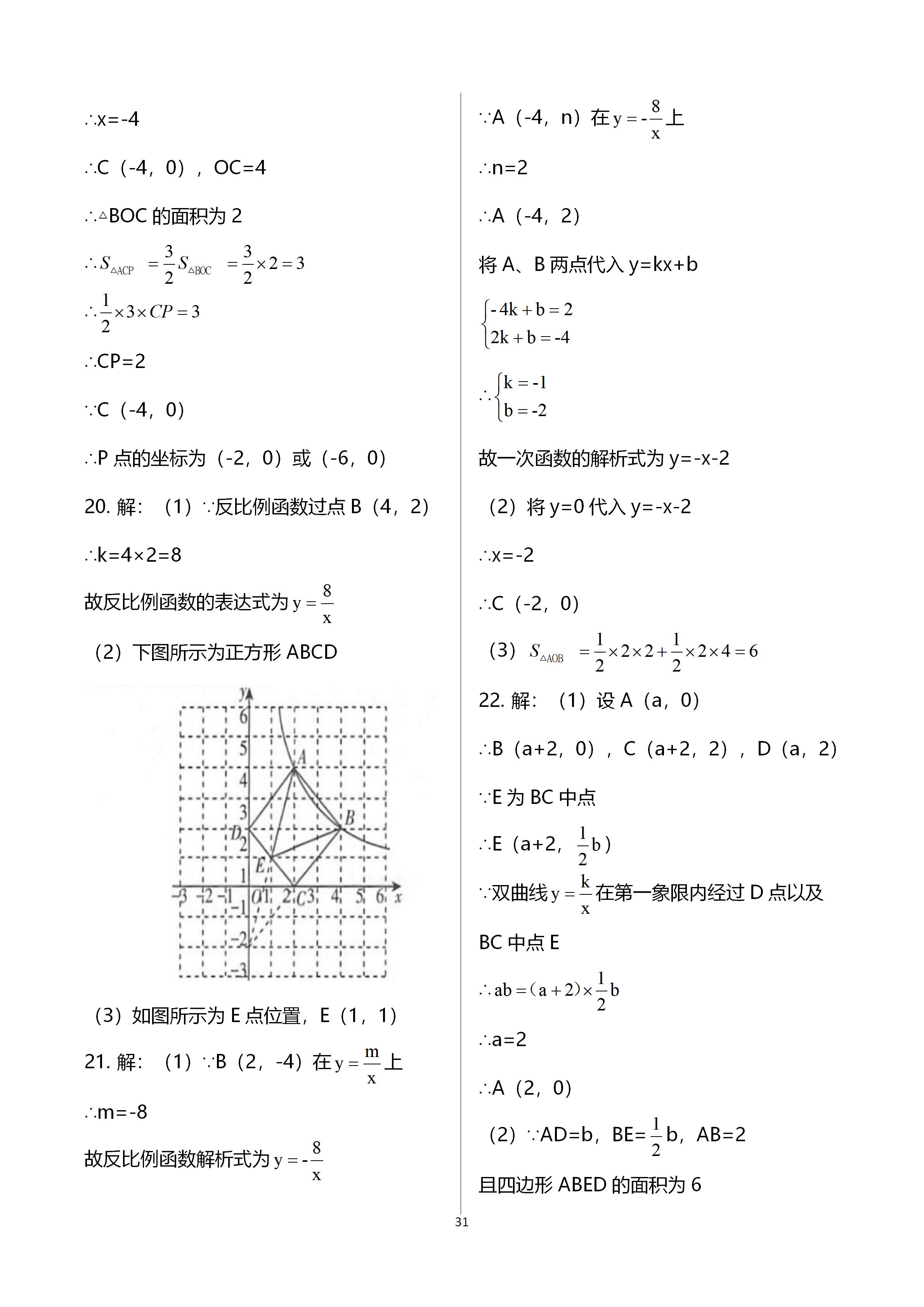 2020年新課標(biāo)節(jié)節(jié)高單元評(píng)價(jià)與階段月考試卷九年級(jí)數(shù)學(xué)全一冊(cè)北師大版 第31頁