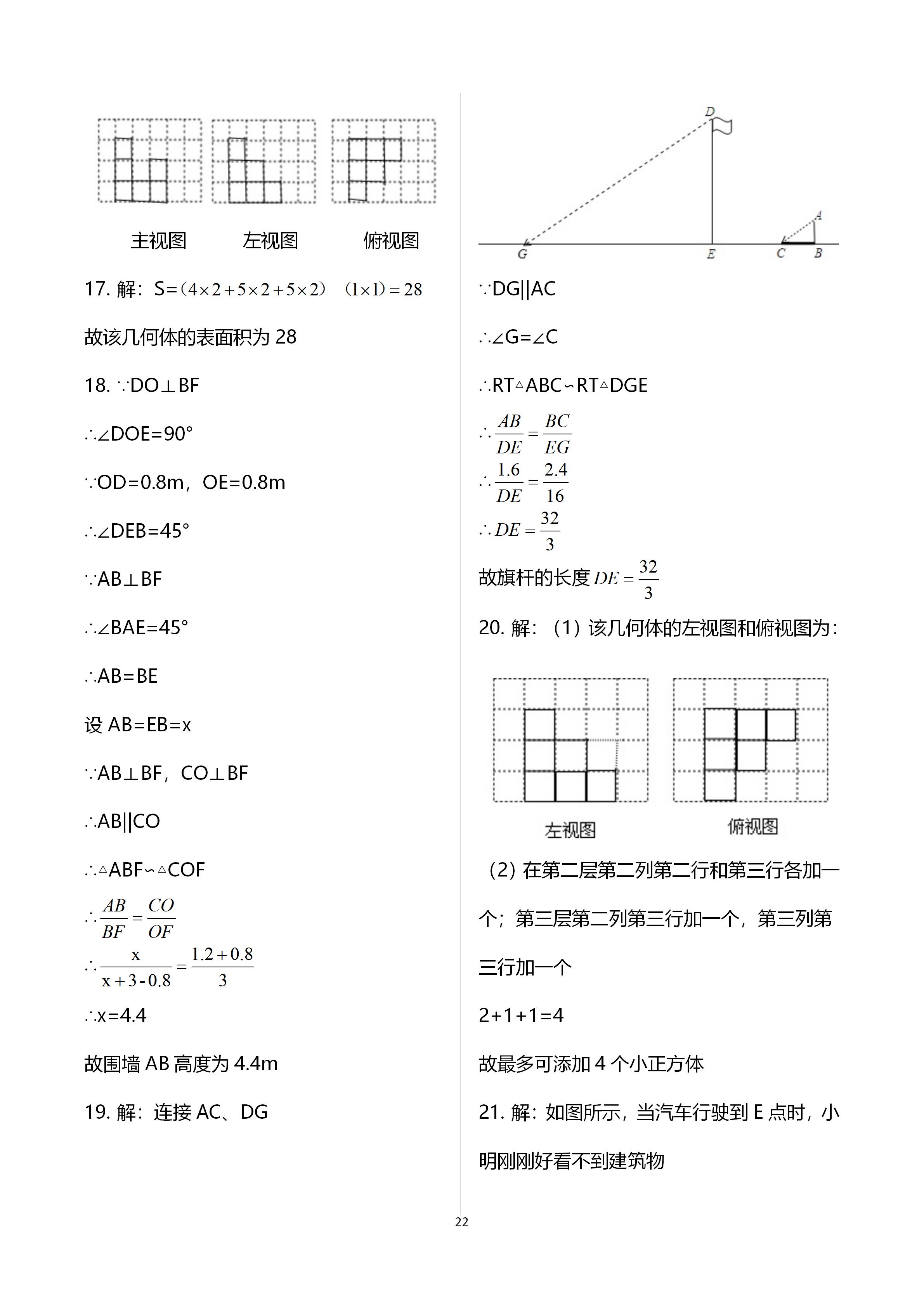 2020年新課標(biāo)節(jié)節(jié)高單元評(píng)價(jià)與階段月考試卷九年級(jí)數(shù)學(xué)全一冊(cè)北師大版 第22頁