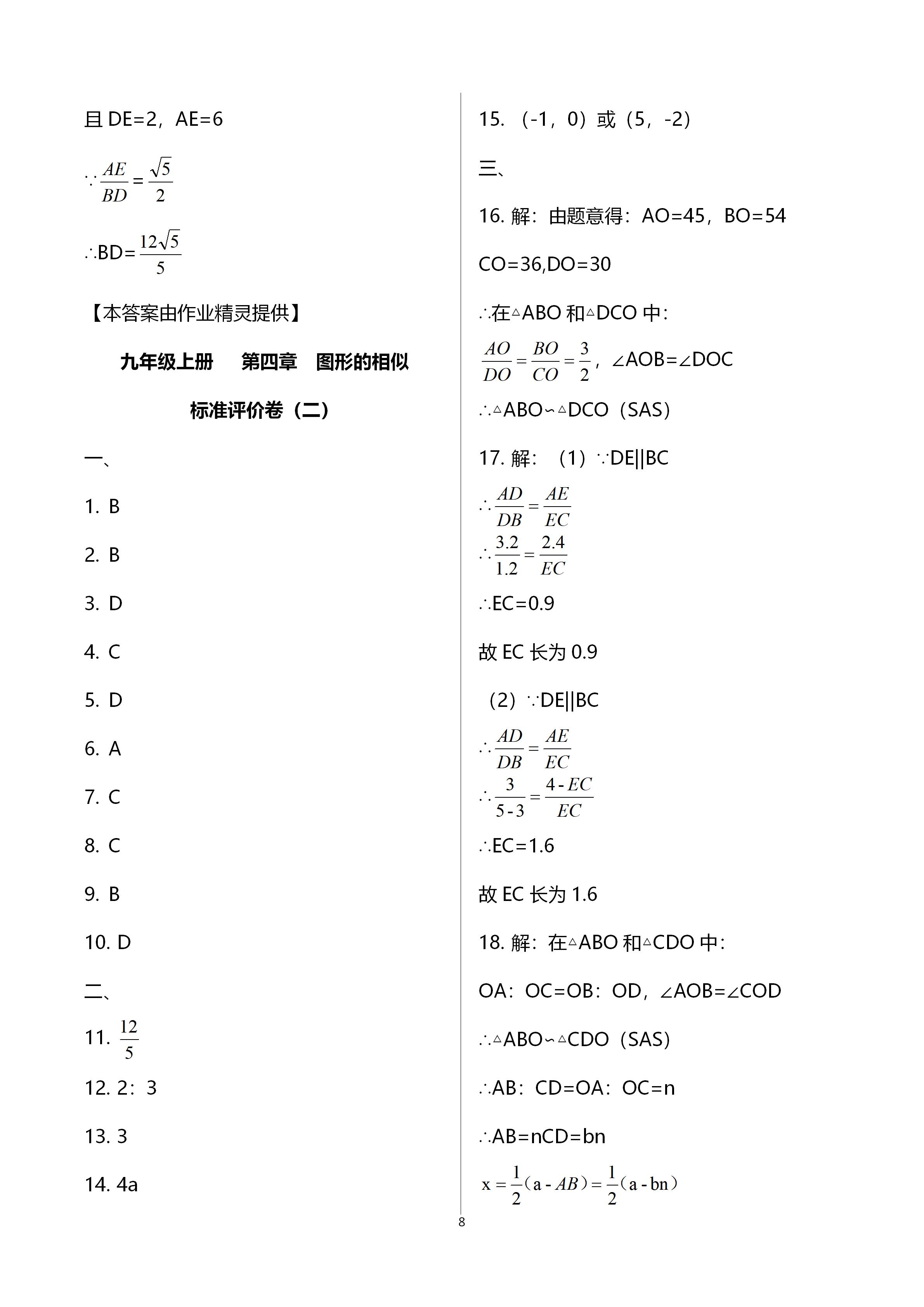 2020年新課標(biāo)節(jié)節(jié)高單元評價與階段月考試卷九年級數(shù)學(xué)全一冊北師大版 第8頁