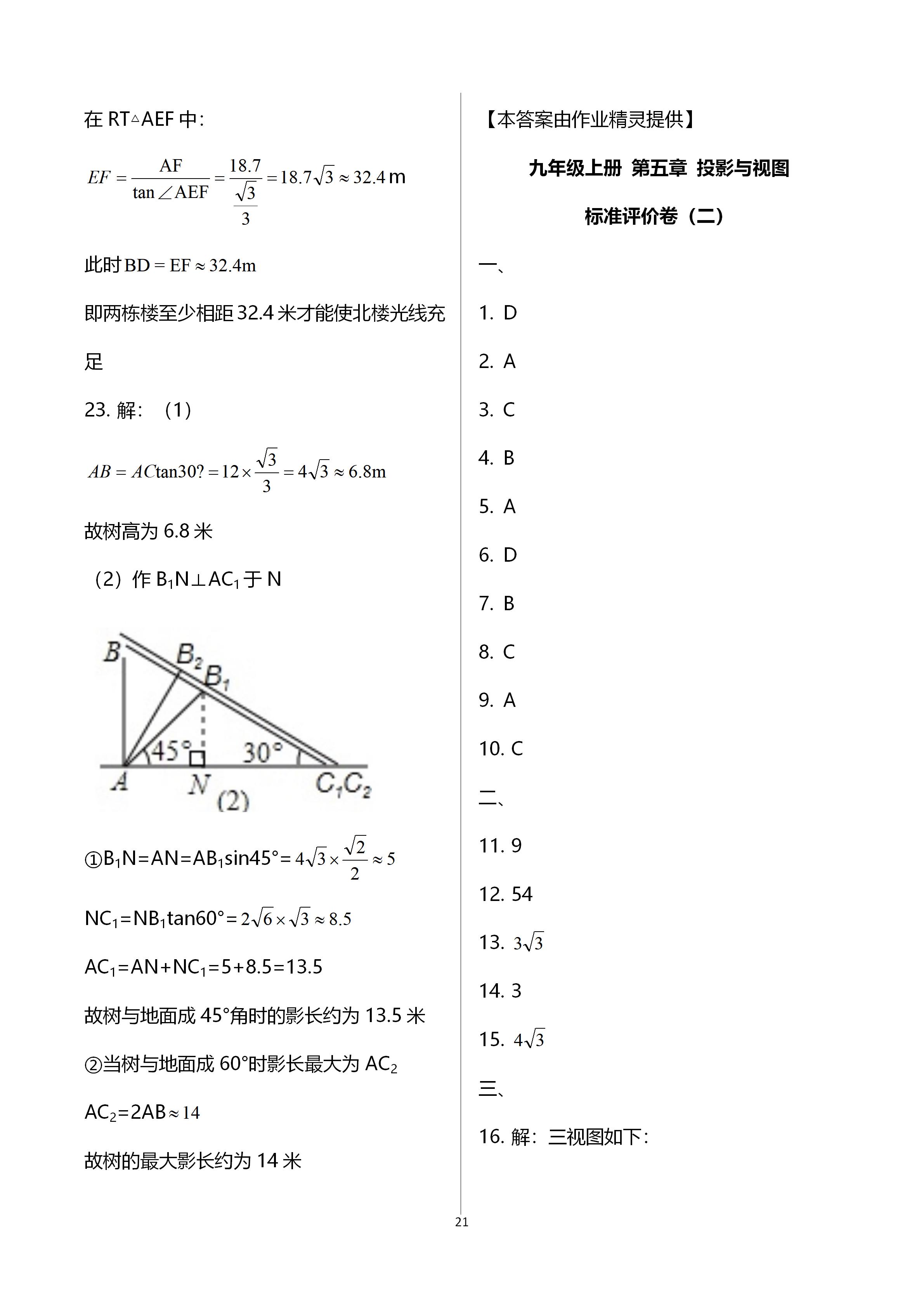 2020年新課標節(jié)節(jié)高單元評價與階段月考試卷九年級數(shù)學全一冊北師大版 第21頁