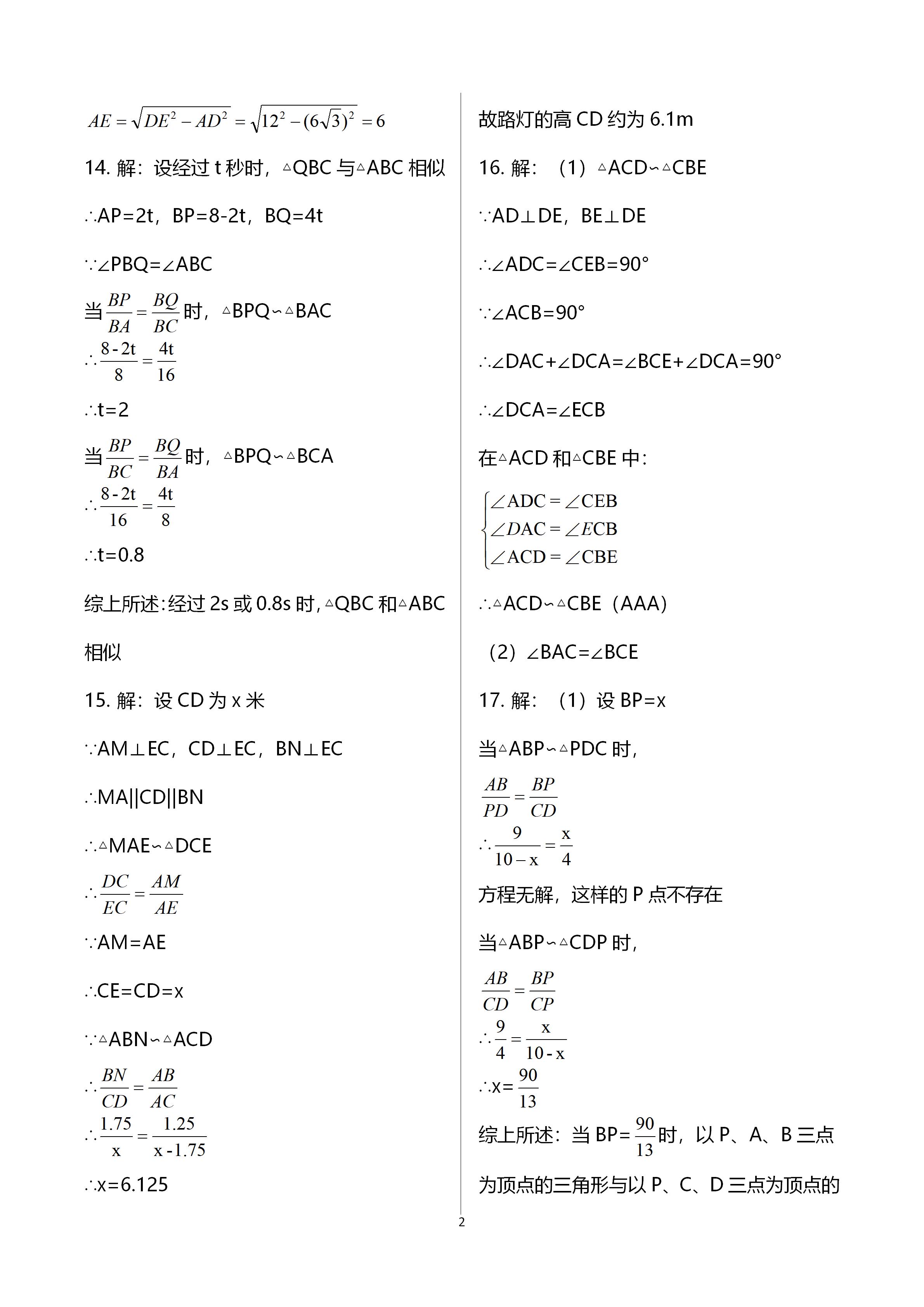 2020年新課標節(jié)節(jié)高單元評價與階段月考試卷九年級數(shù)學全一冊北師大版 第2頁